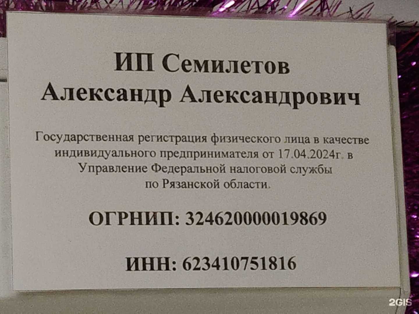 Отзывы на компанию Веселые Носочки в Рязани c фото