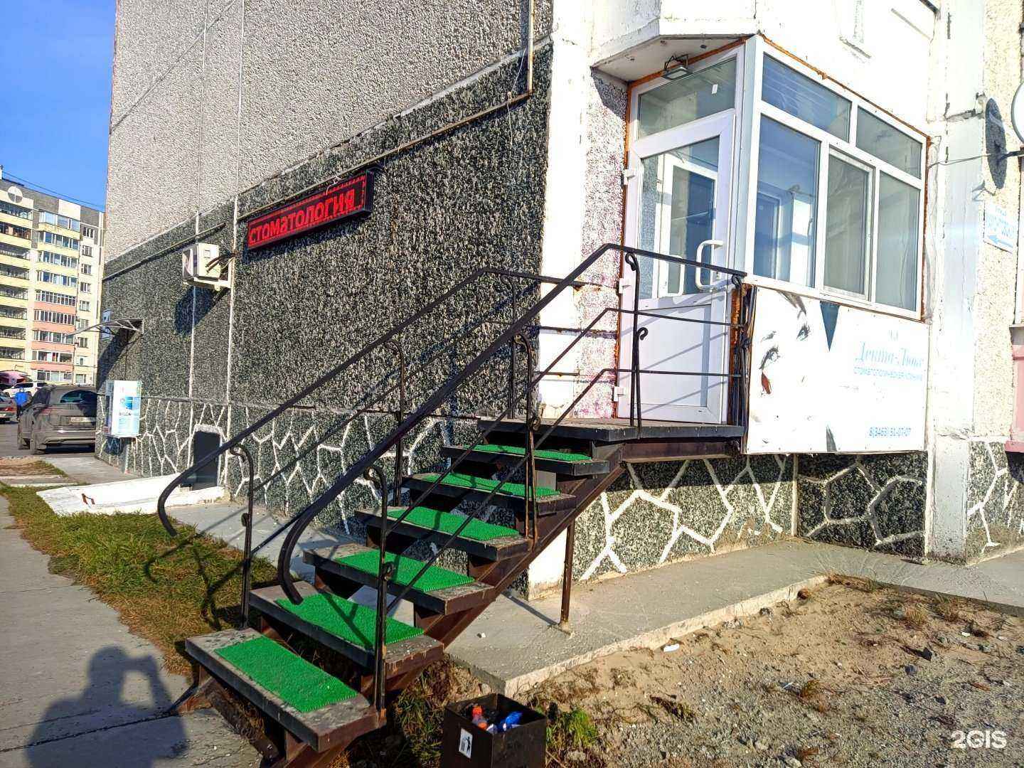 Отзывы на компанию Дента-люкс в Нефтеюганске c фото