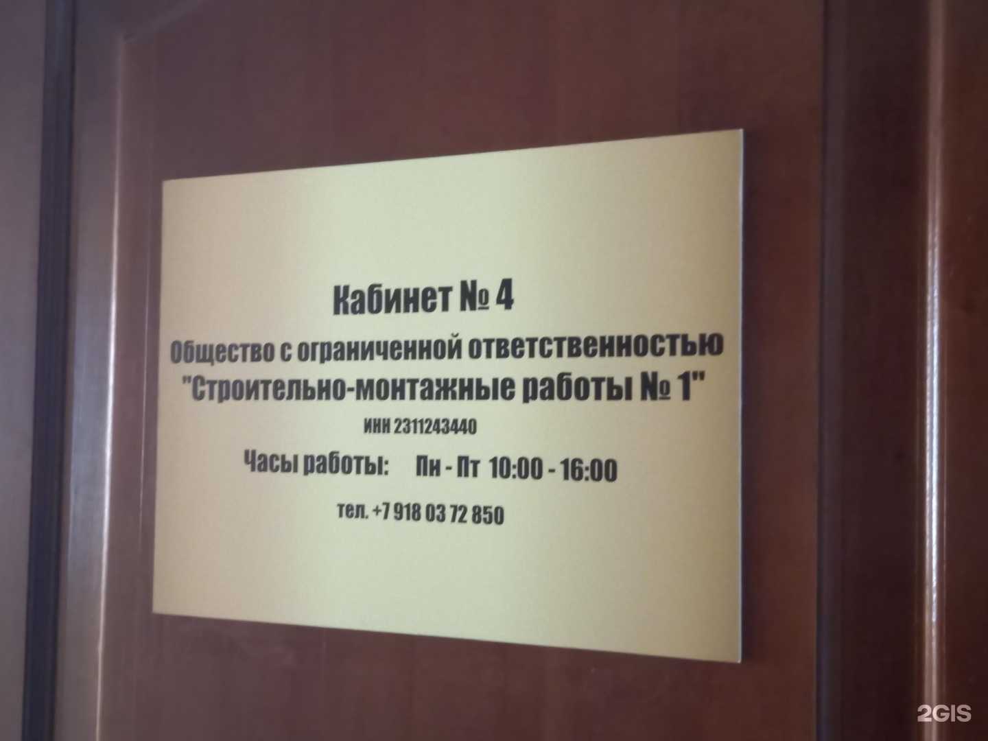 Отзывы на компанию Строительно-монтажные работы №1 в г. Краснодар c фото