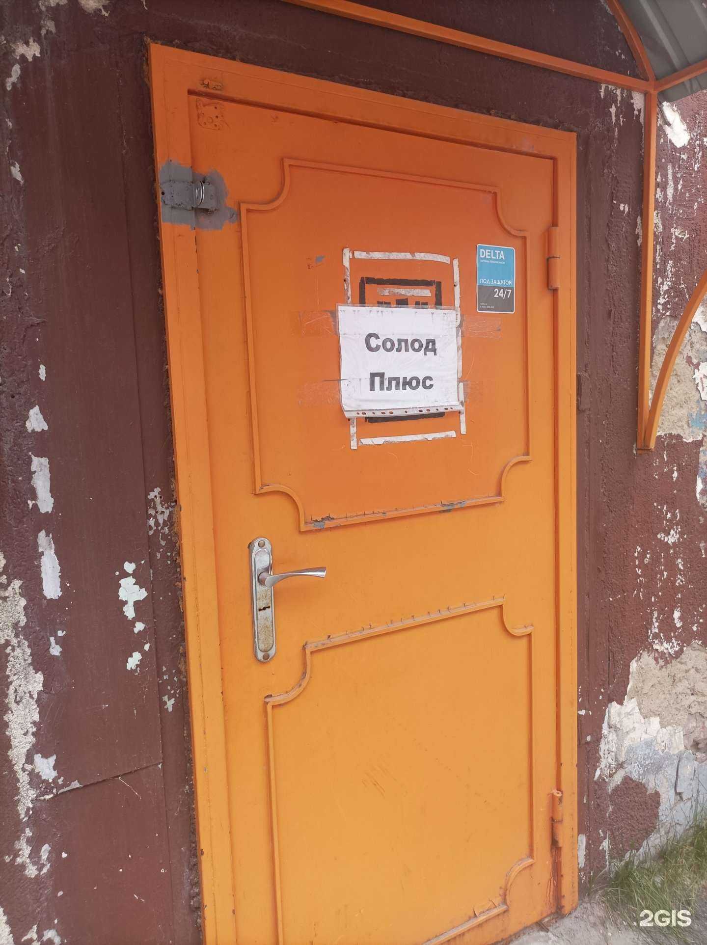 Отзывы на компанию Солод плюс в Липецке c фото