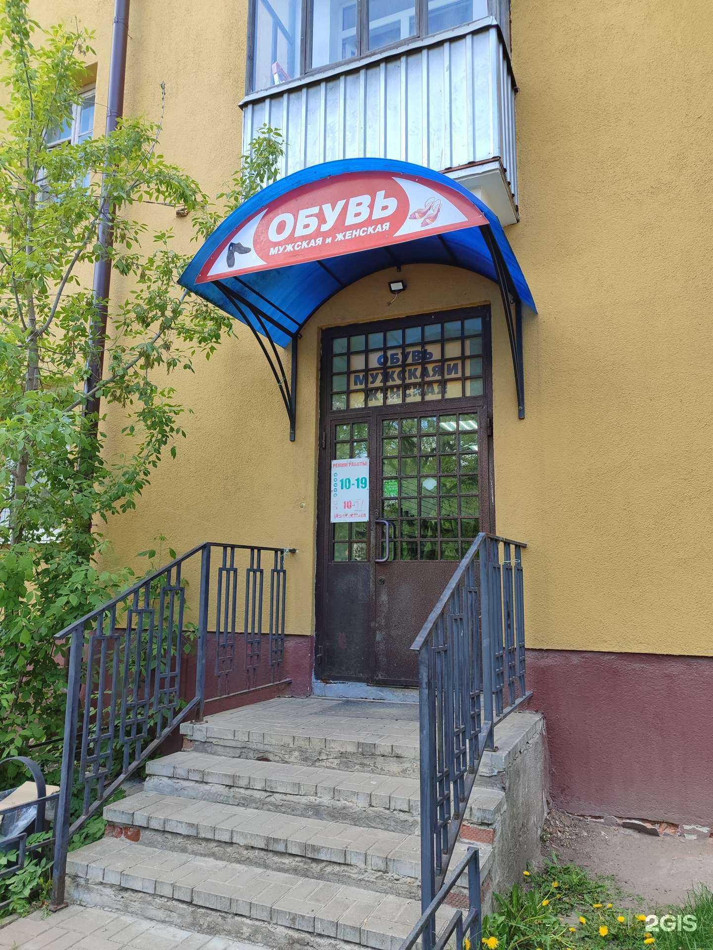 Отзывы на компанию Магазин мужской и женской обуви в г. Калуга c фото