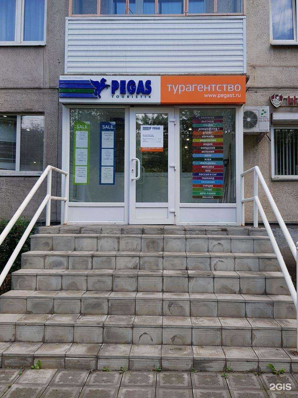 Отзывы на компанию Пегас Туристик в Магнитогорске c фото