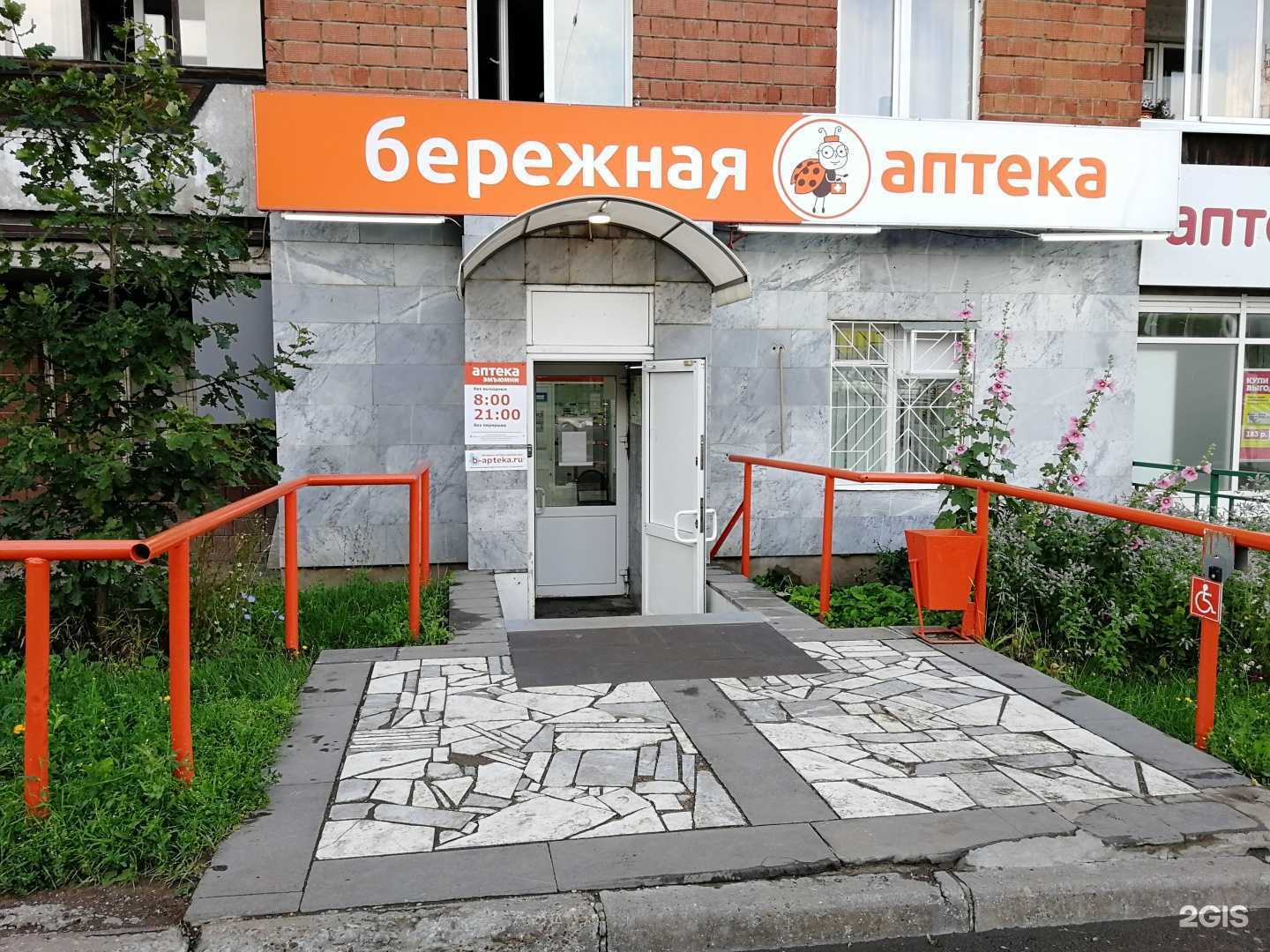 Отзывы на компанию Бережная аптека в Ижевске c фото