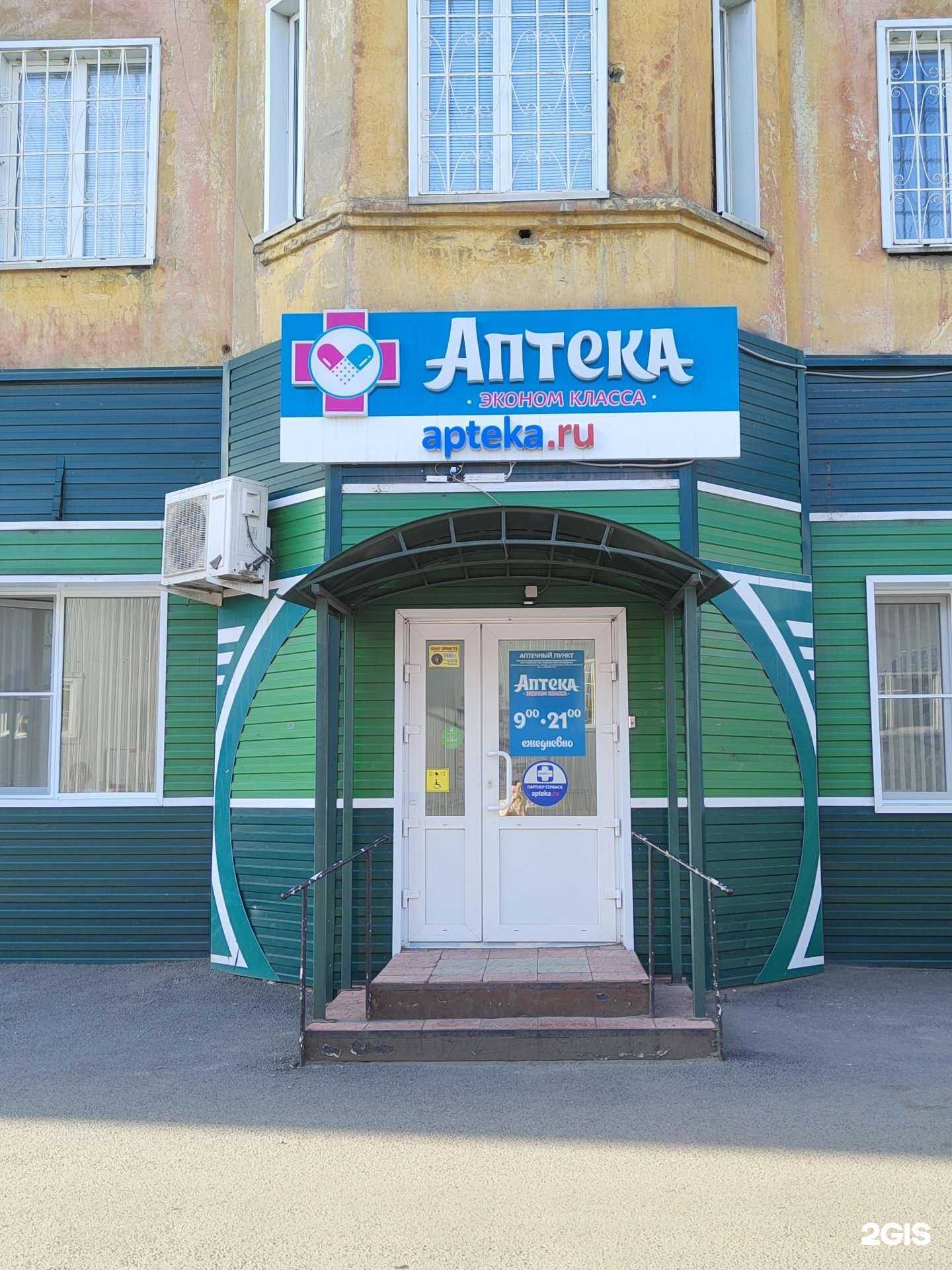 Отзывы на компанию Аптека эконом-класса в Прокопьевске c фото