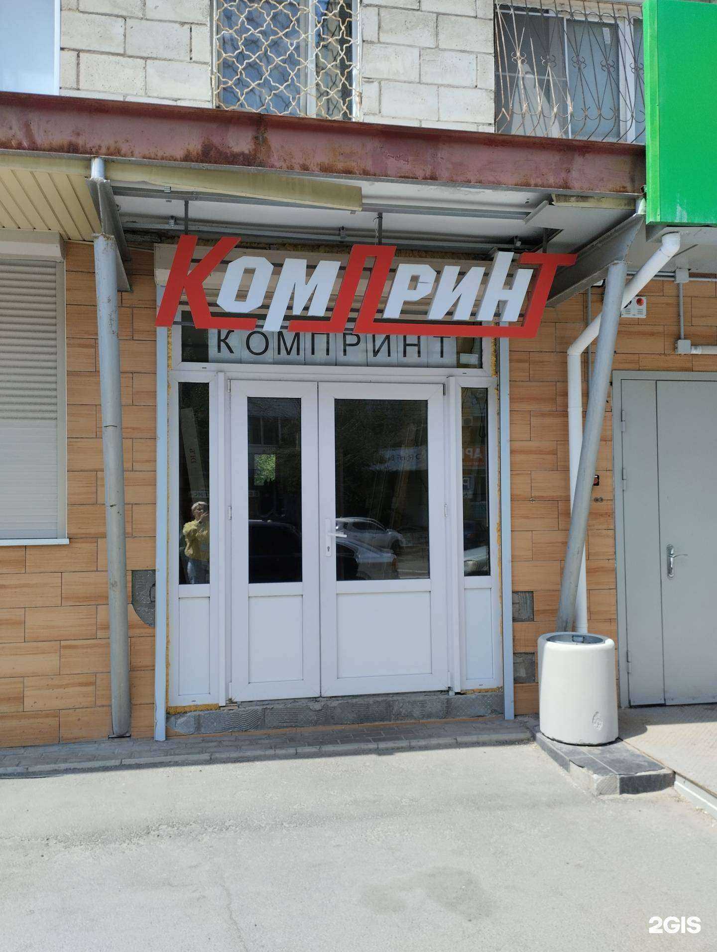 Отзывы на компанию Компоргсервис в Волгограде c фото