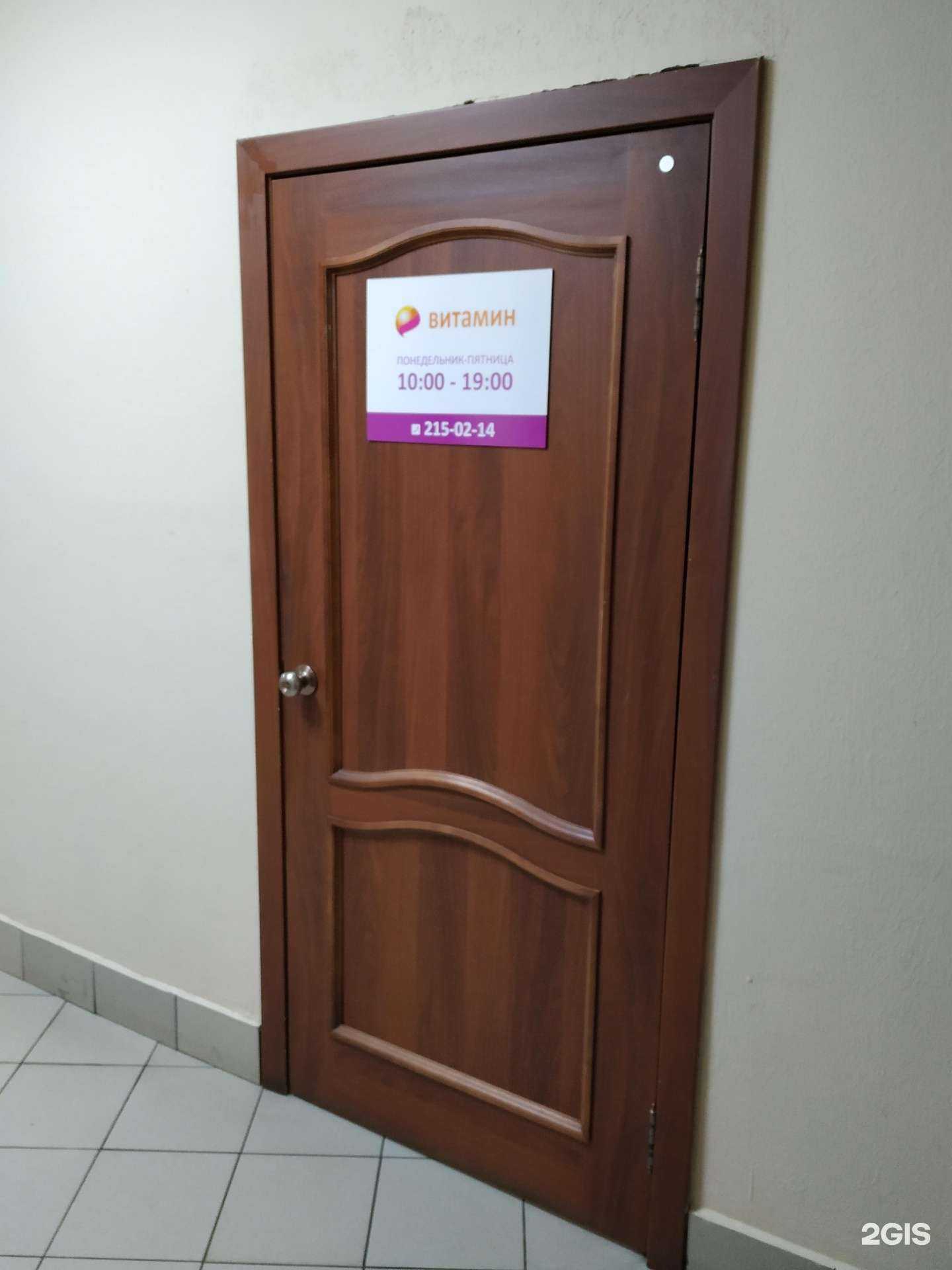 Отзывы на компанию Витамин в г. Красноярск c фото