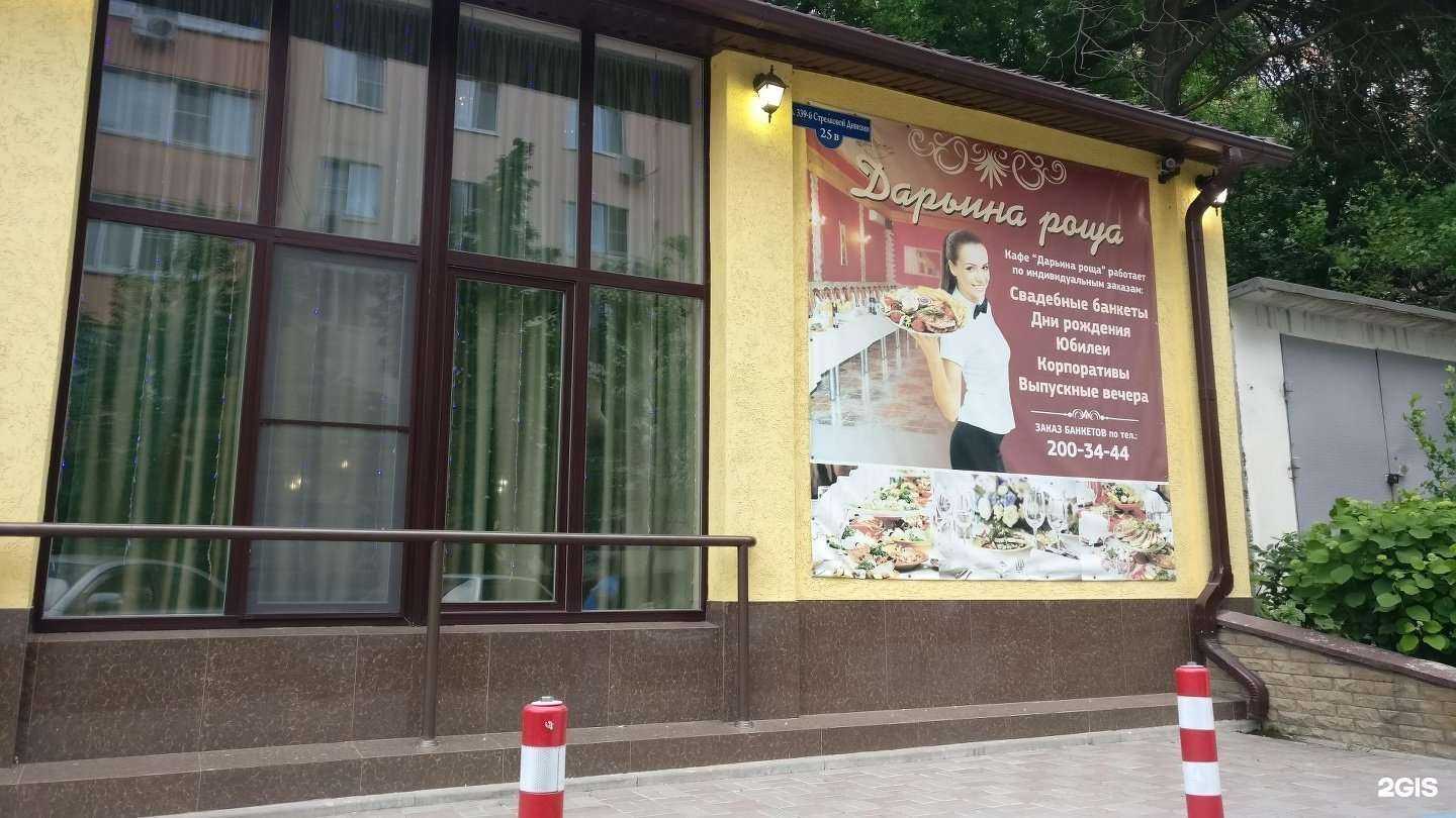 Отзывы на компанию Дарьина Роща в г. Ростов-на-Дону c фото