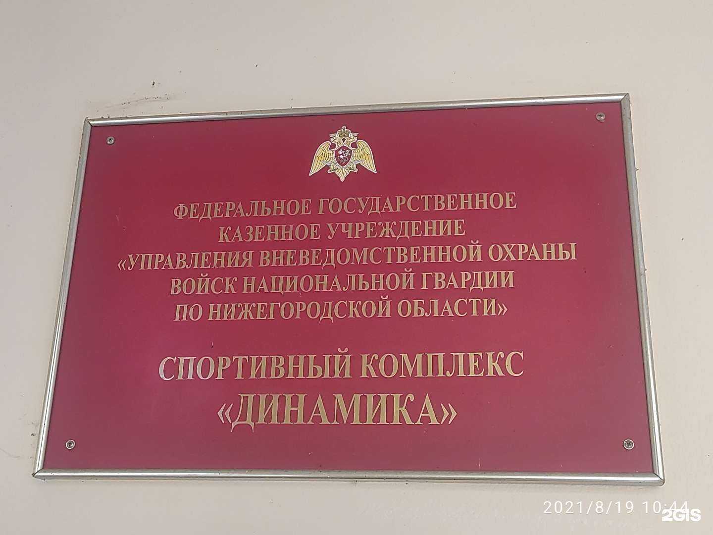 Отзывы на компанию Управление вневедомственной охраны ВНГ РФ по Нижегородской области в Нижнем Новгороде c фото
