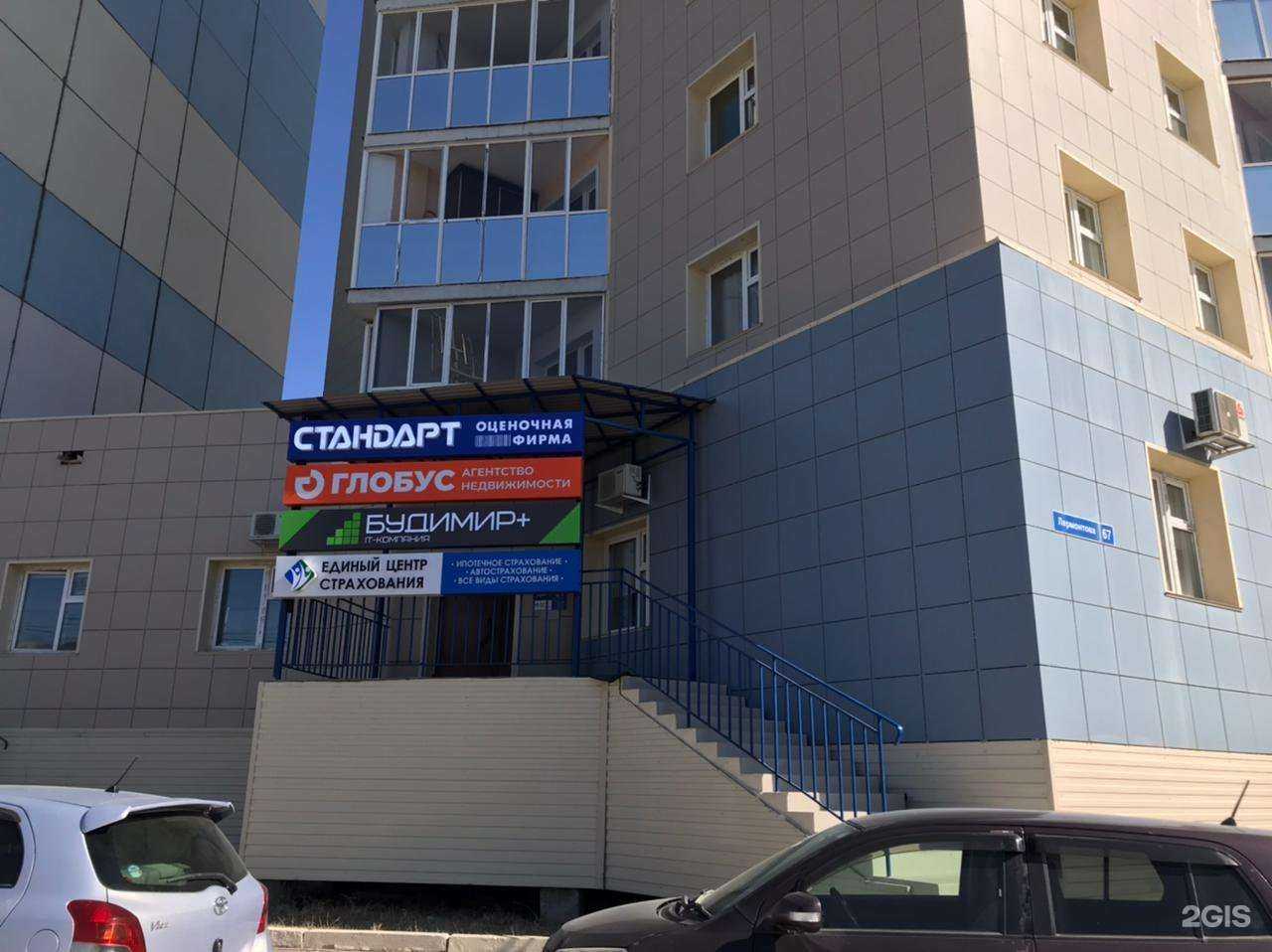 Отзывы на компанию Оценочная фирма Стандарт в г. Якутск c фото