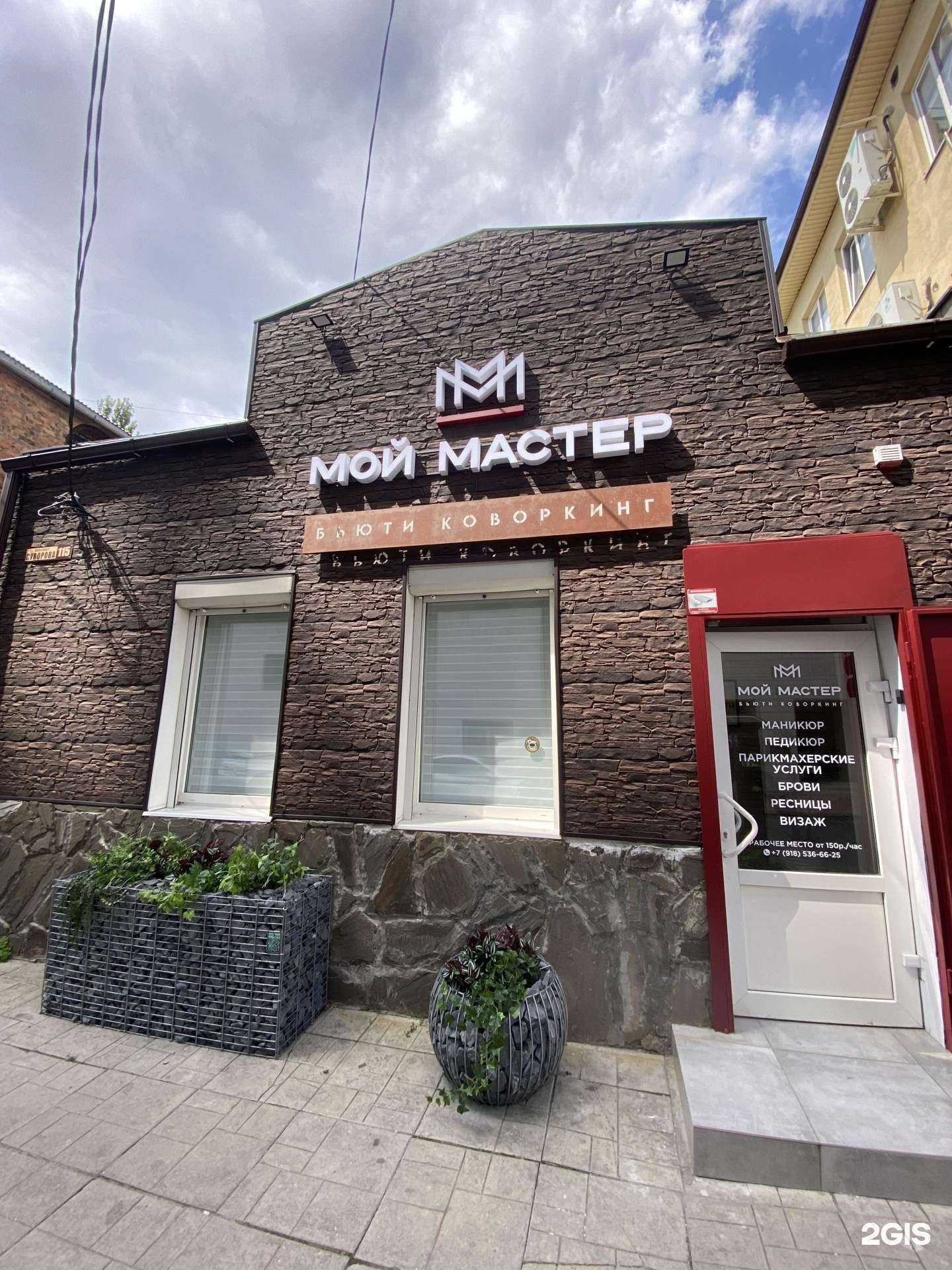 Отзывы на компанию Мой мастер в Ростове-на-Дону c фото