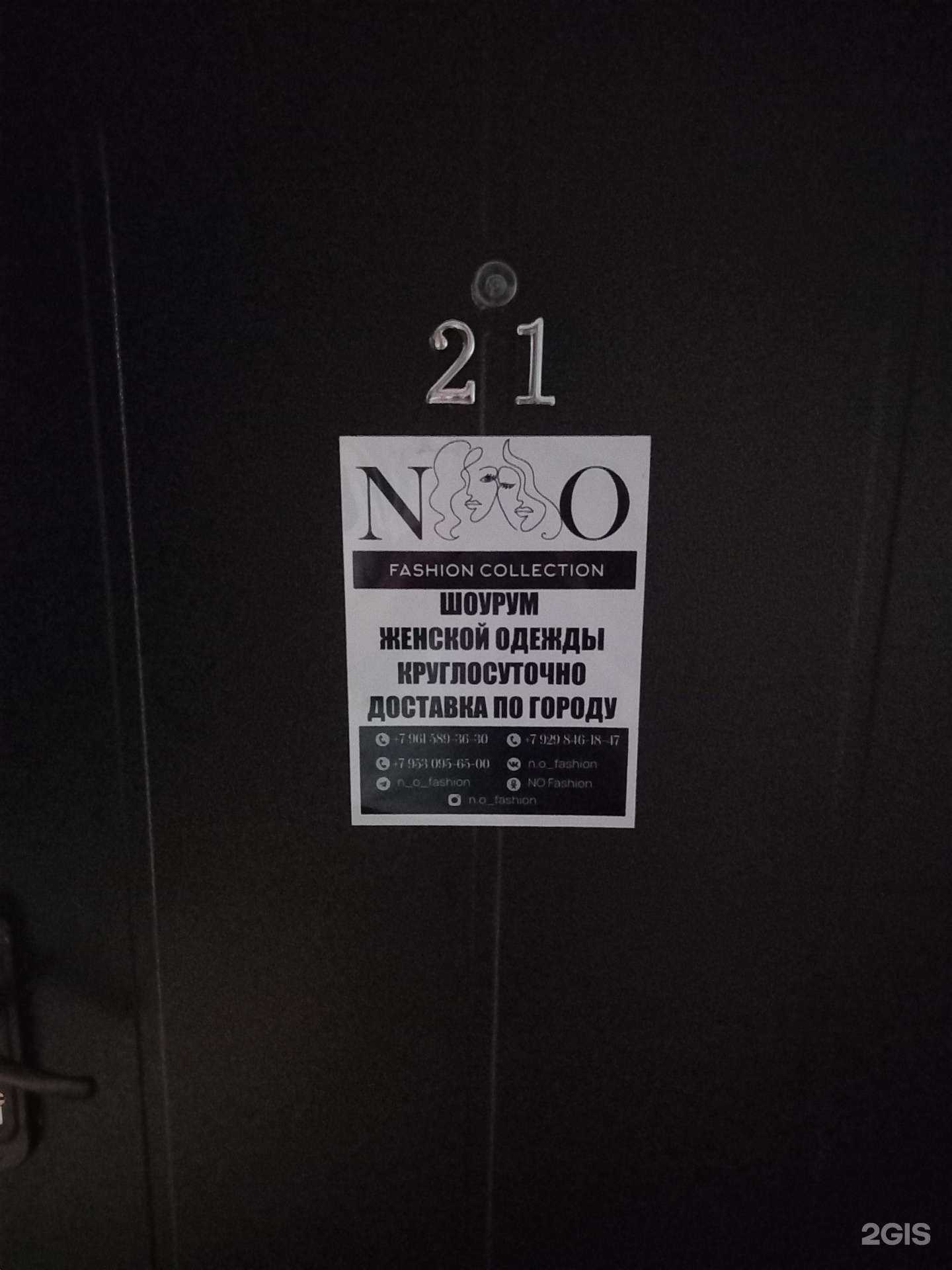 Отзывы на компанию No fashion в г. Краснодар c фото