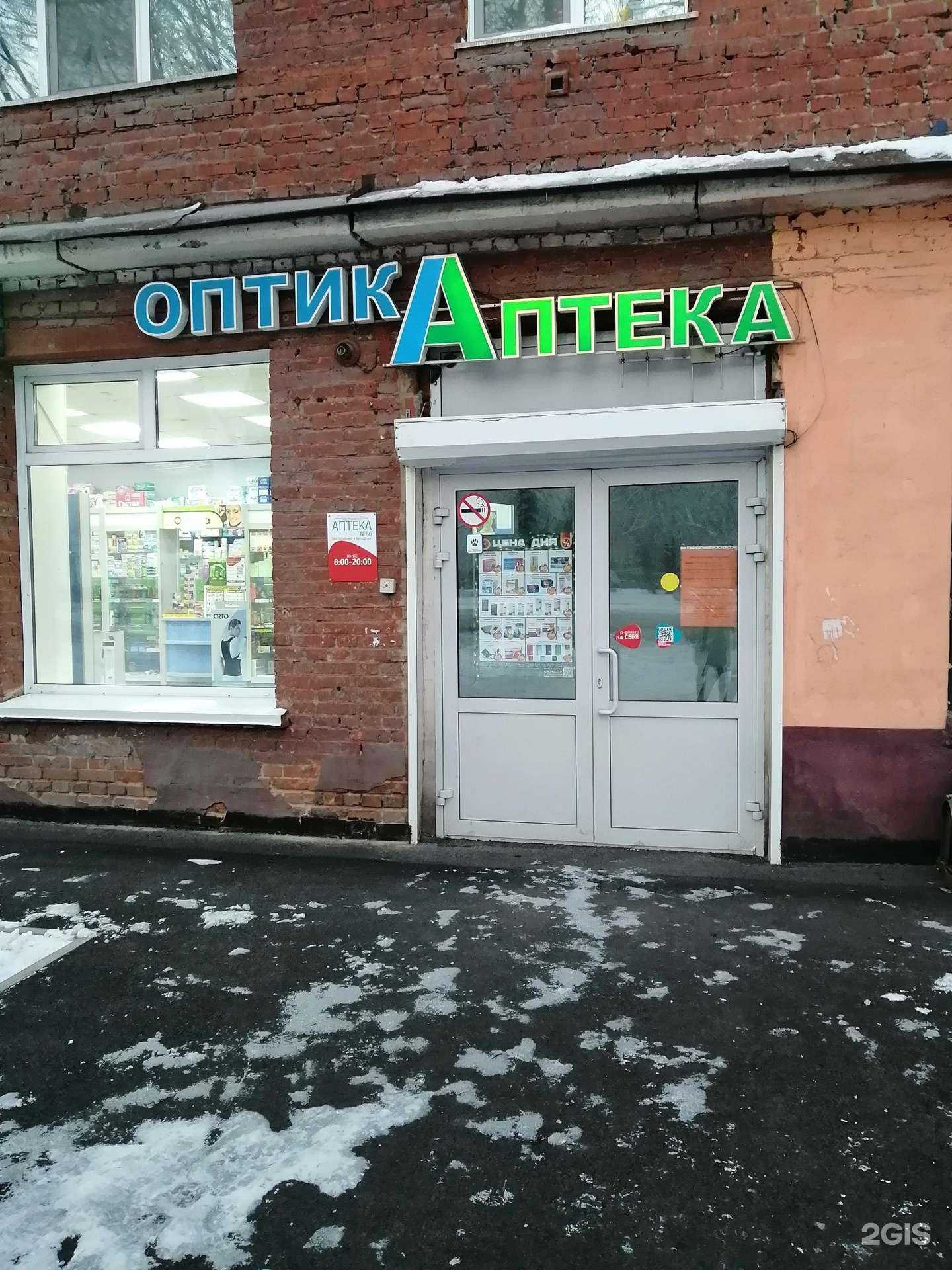 Отзывы на компанию Оптикаптека в Новокузнецке c фото