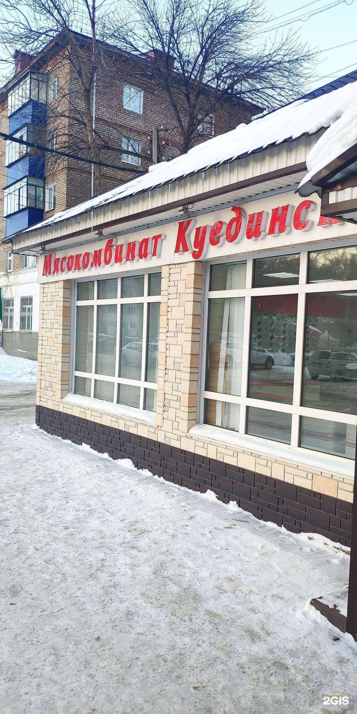 Отзывы на компанию Куединский в Стерлитамаке c фото