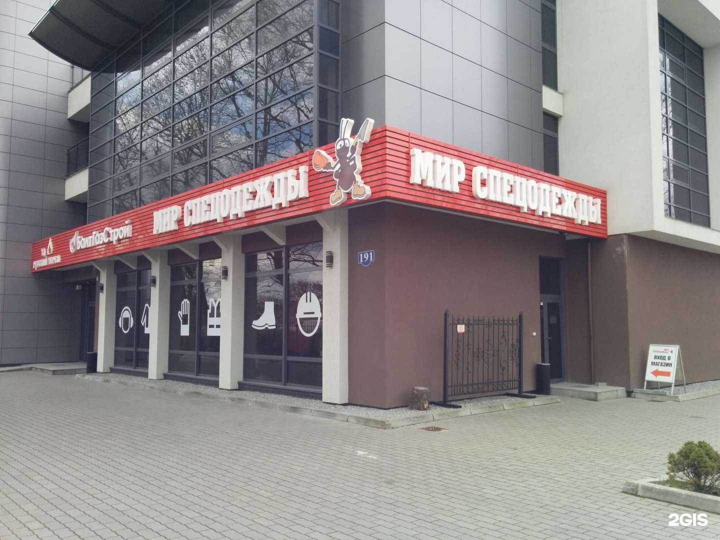 Отзывы на компанию Мир спецодежды в Калининграде c фото