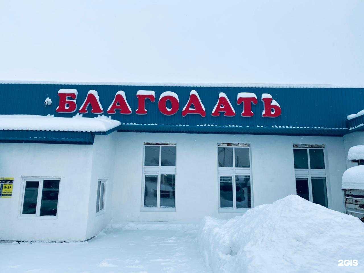 Отзывы на компанию Благодать в г. Бийск c фото