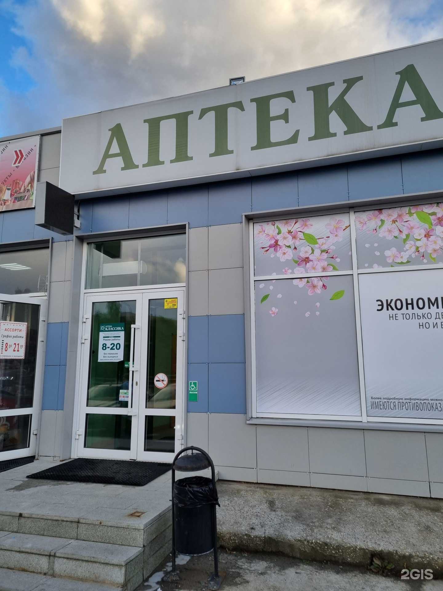 Отзывы на компанию Классика в г. Кыштым c фото