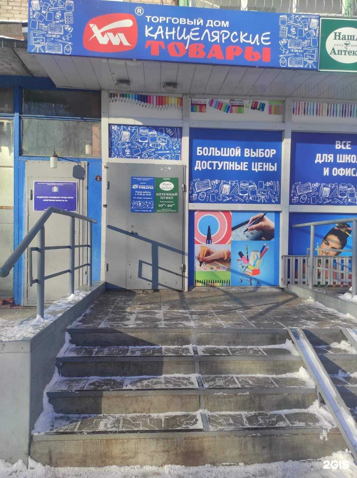 Отзывы на компанию Канцелярские товары в Омске c фото