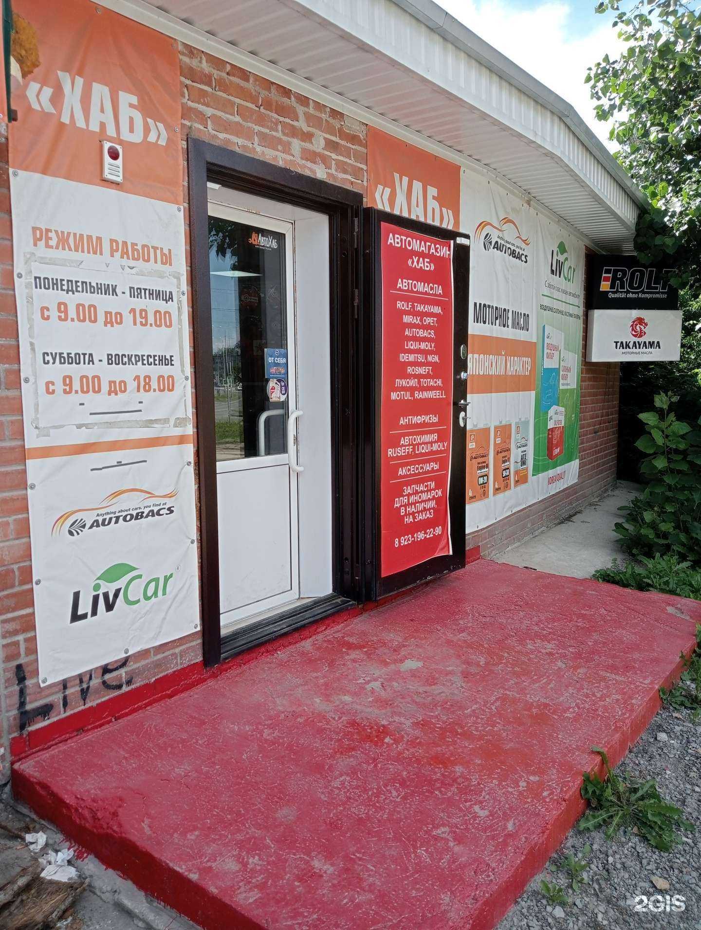 Отзывы на компанию АвтоХаб в г. Бердск c фото