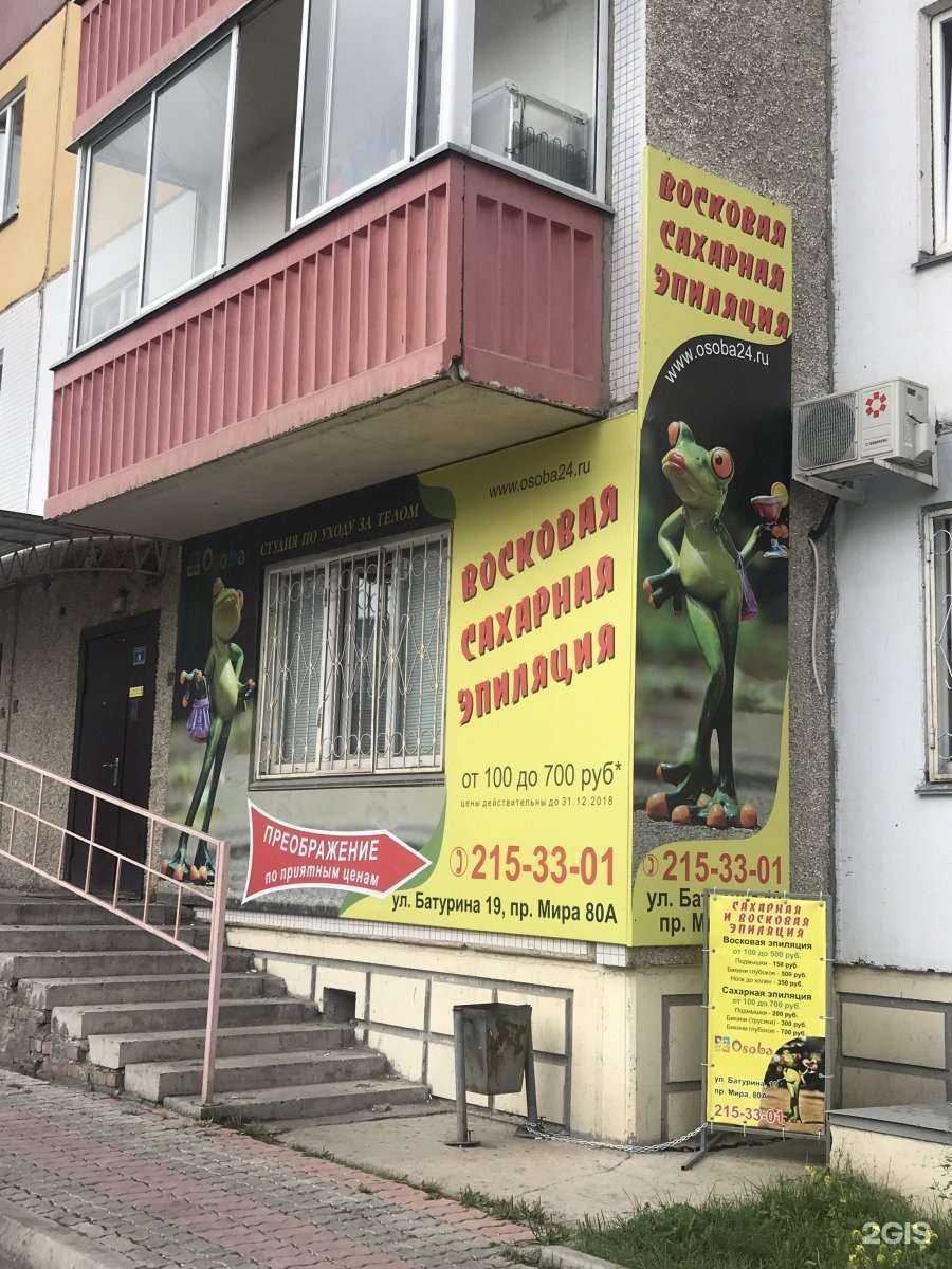 Отзывы на компанию Особа в г. Красноярск c фото