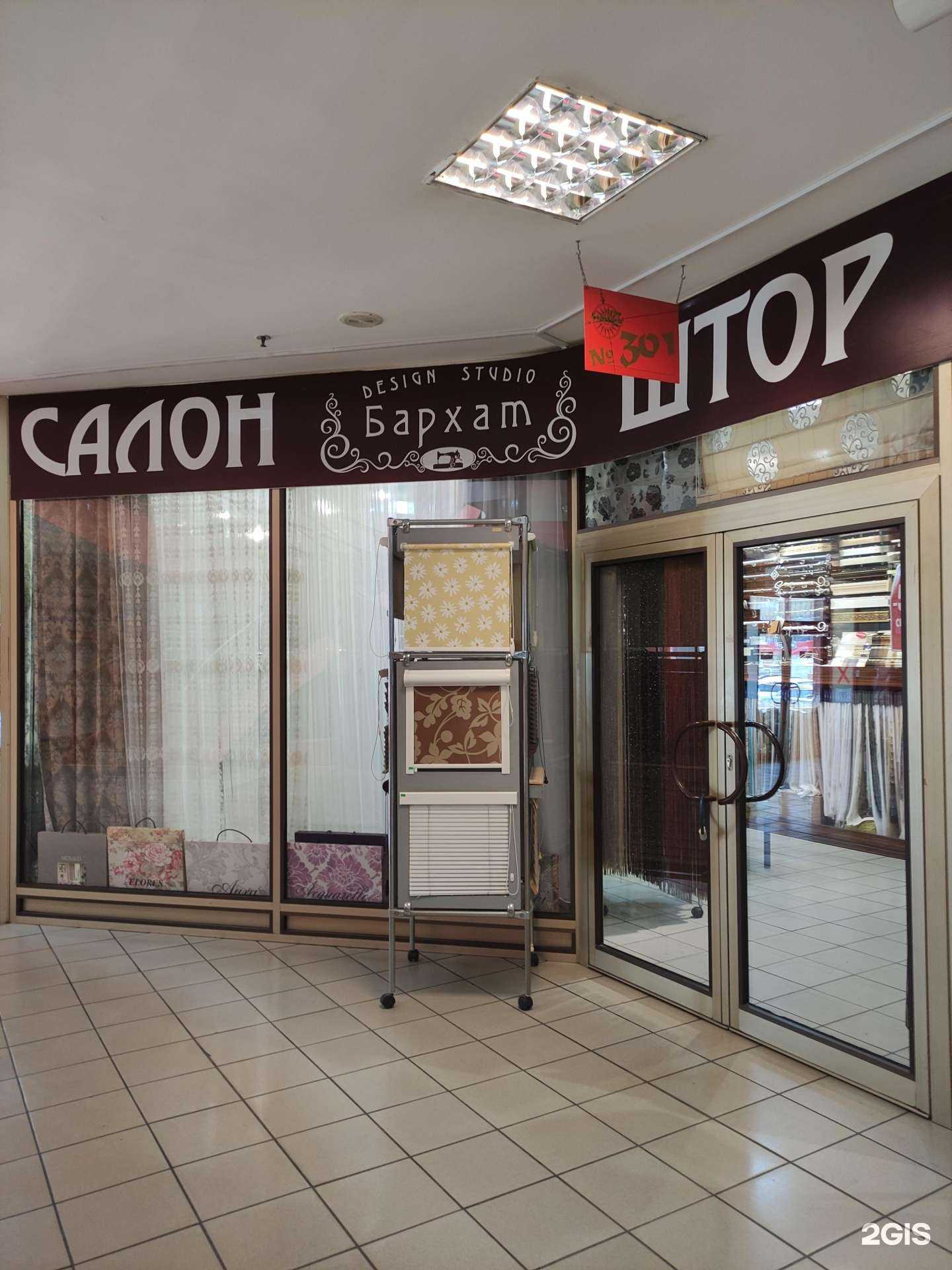 Отзывы на компанию Бархат в Подольске c фото