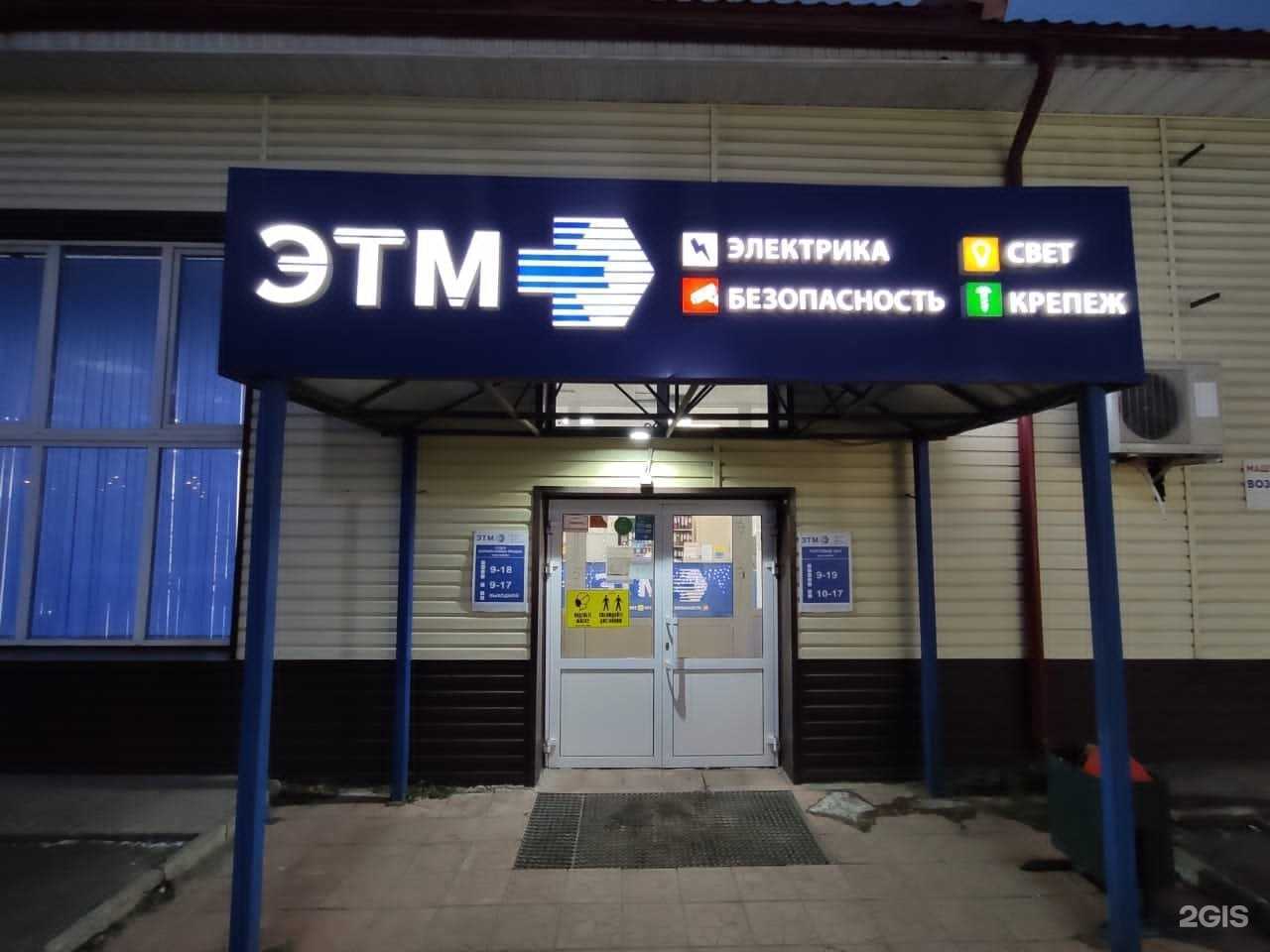 Отзывы на компанию ЭТМ в Перми c фото