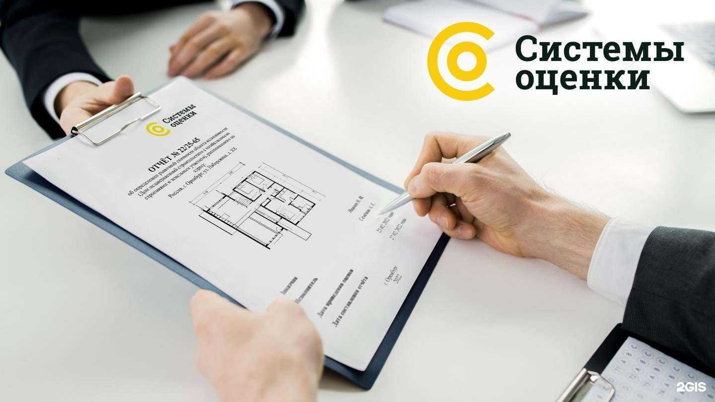 Отзывы на компанию Системы оценки в Оренбурге c фото
