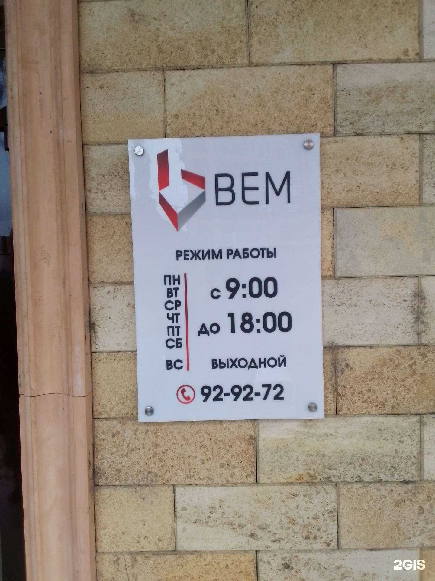 Отзывы на компанию Вem в г. Махачкала c фото