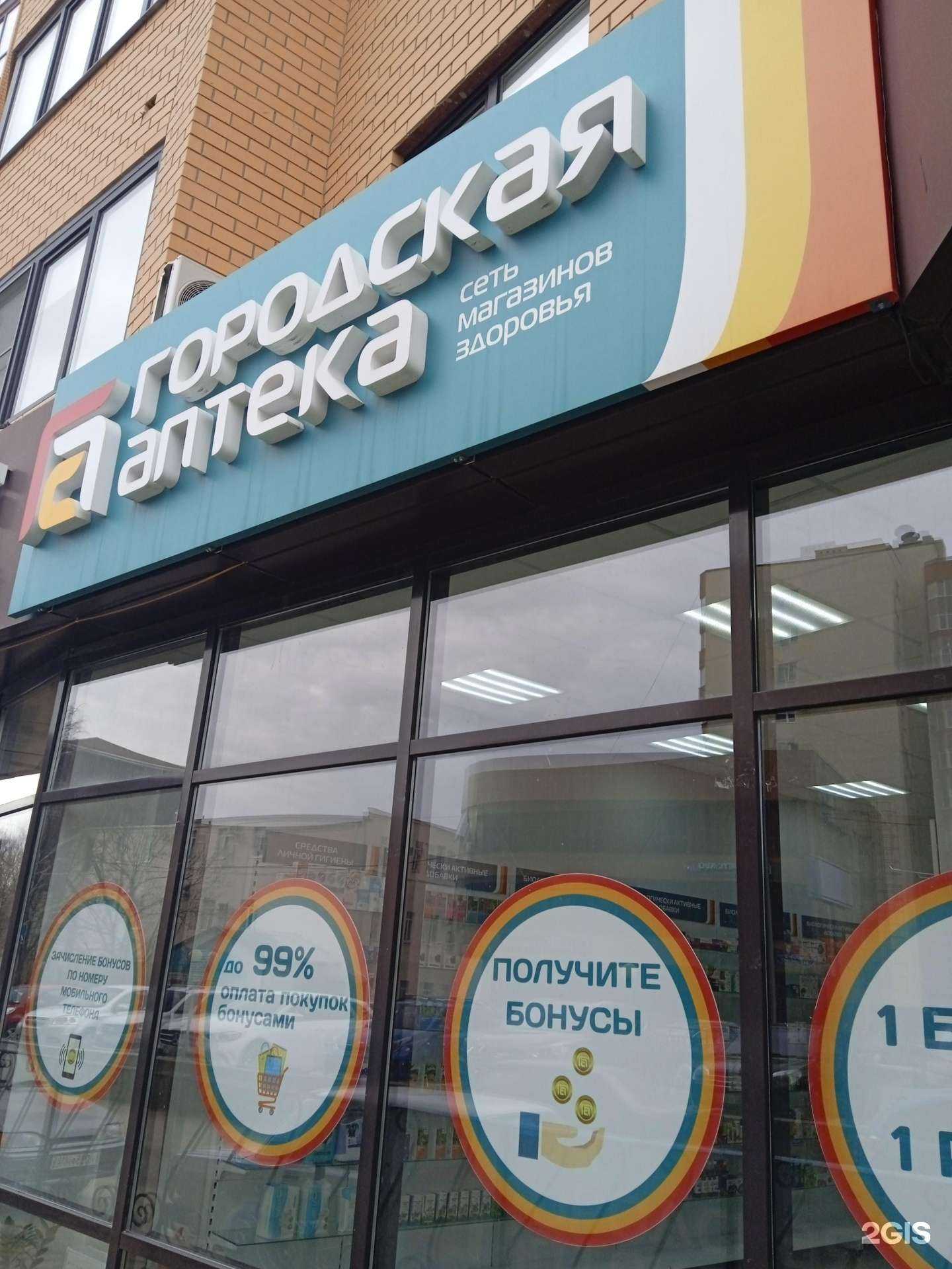 Отзывы на компанию Городская аптека в Ставрополе c фото