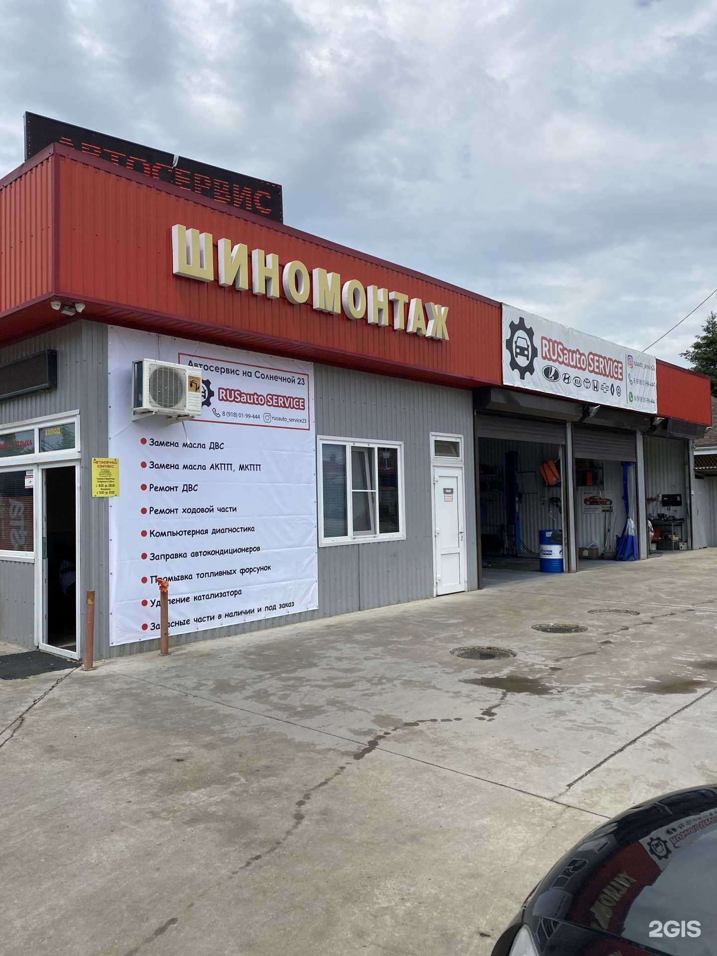 Отзывы на компанию Rus auto service в Краснодаре c фото