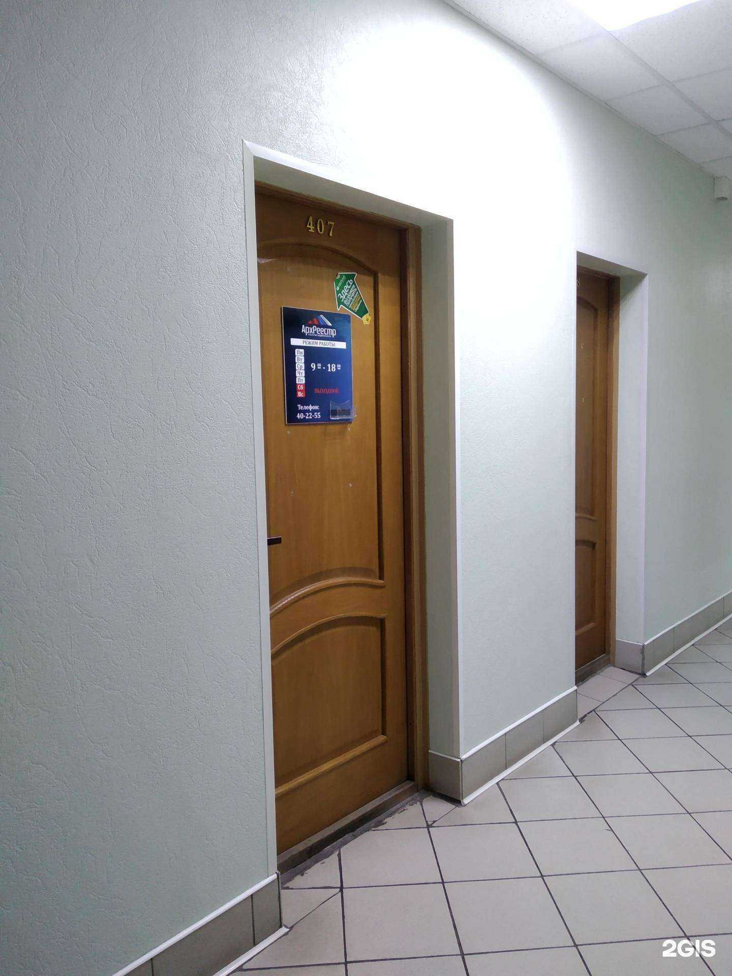 Отзывы на компанию АрхРеестр недвижимости в Архангельске c фото