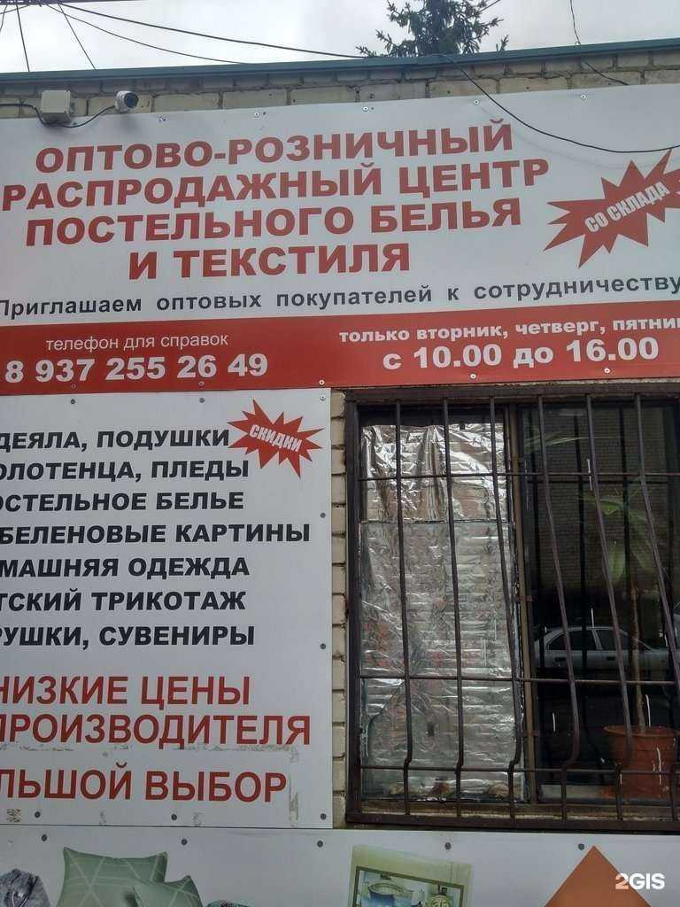 Отзывы на компанию Оптово-розничный распродажный центр постельного белья, трикотажа, пледов в Саратове c фото