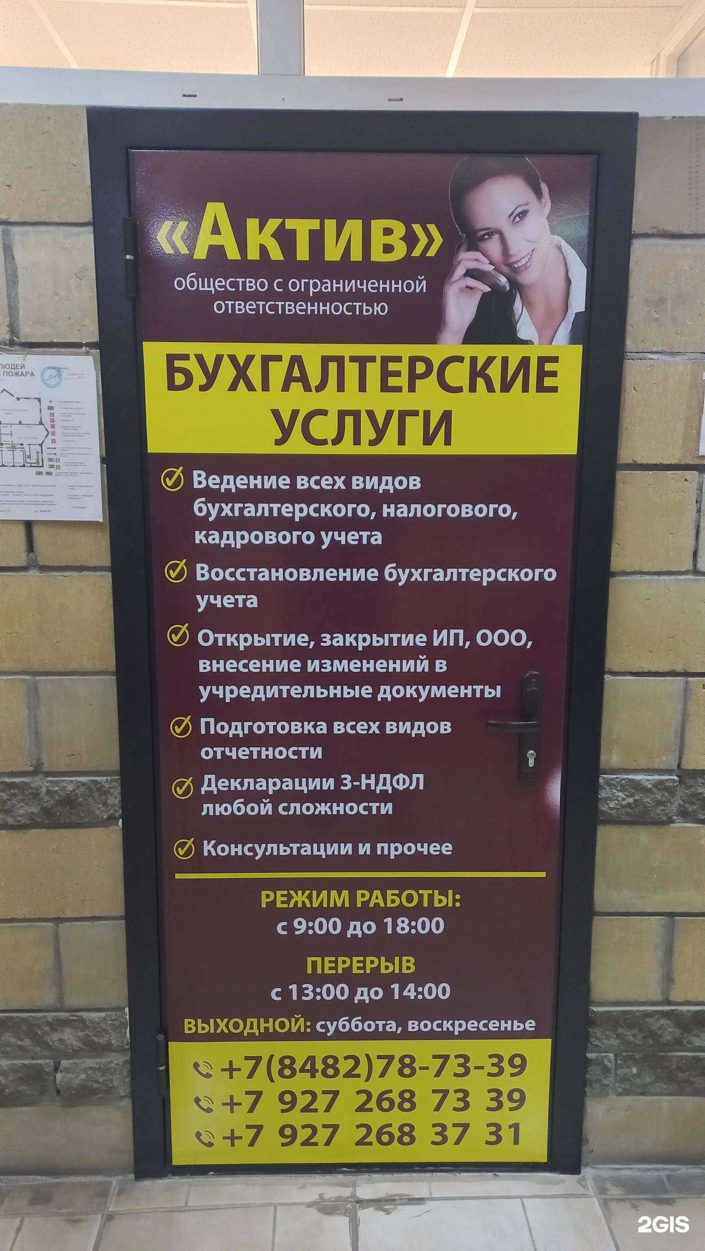 Отзывы на компанию Актив в Тольятти c фото