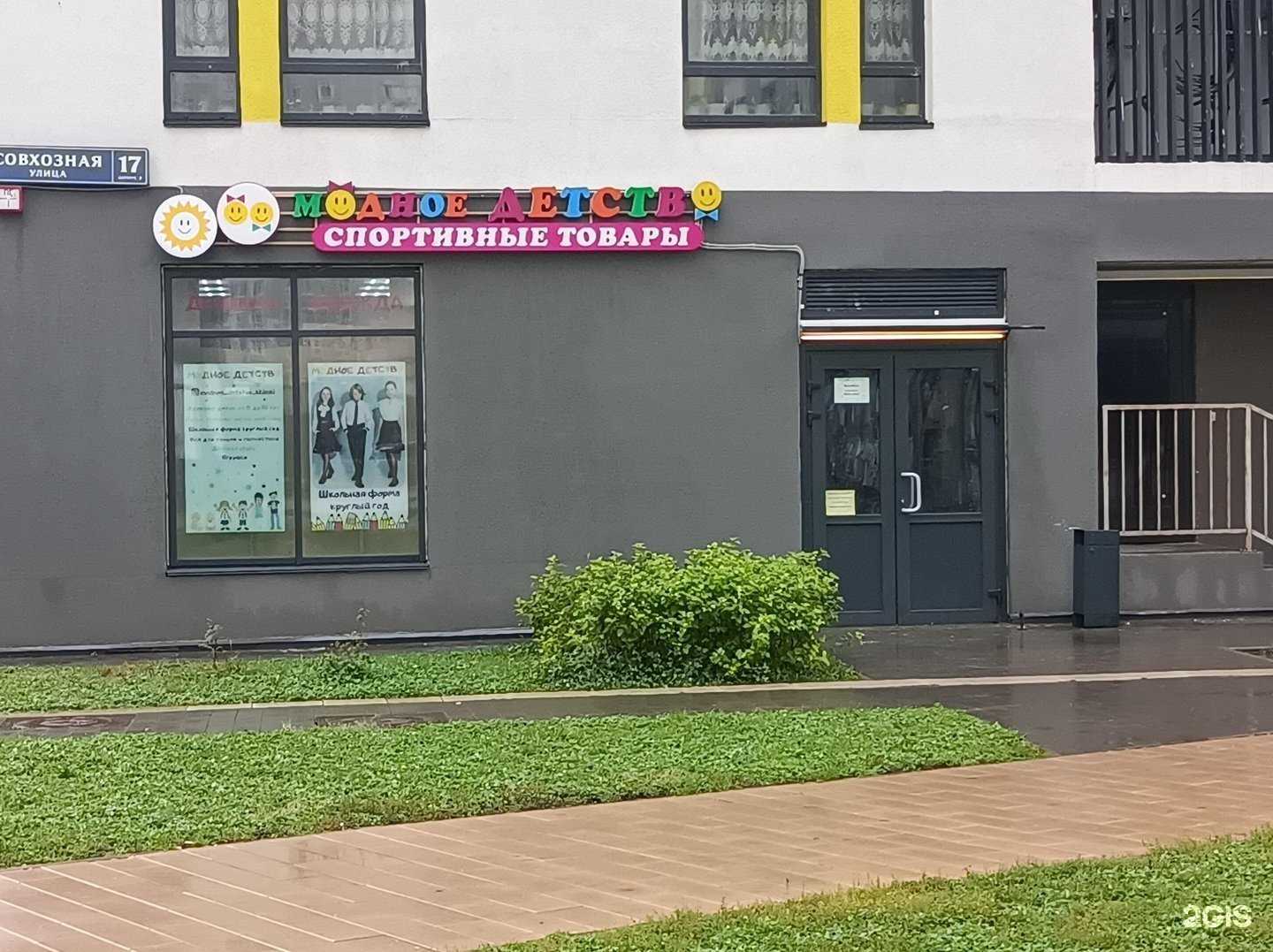 Отзывы на компанию Модное детство в Химках c фото