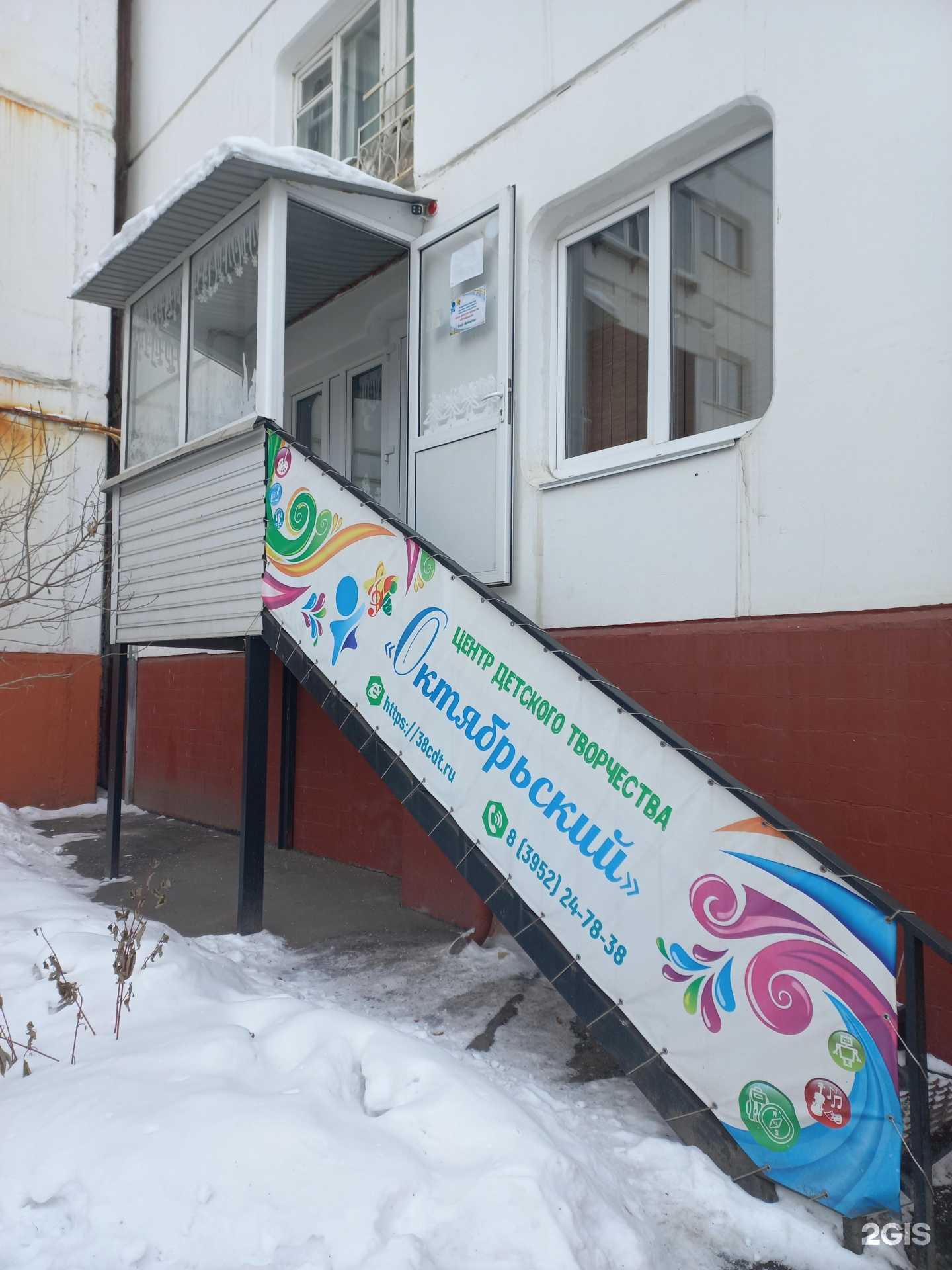 Отзывы на компанию Центр детского творчества Октябрьский в Иркутске c фото