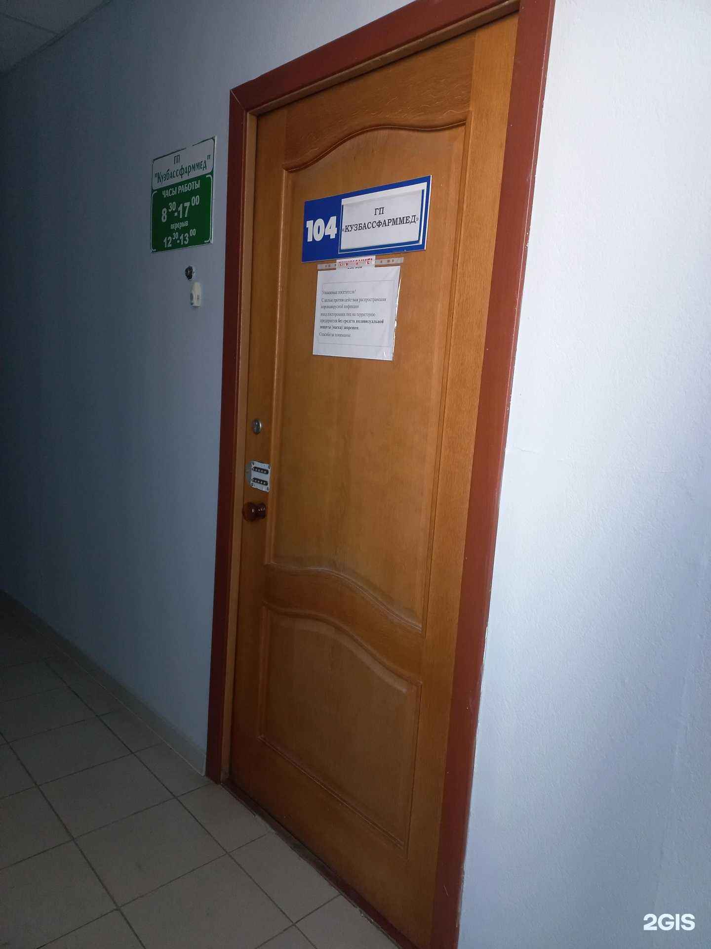 Отзывы на компанию Кузбассфарммед в г. Кемерово c фото