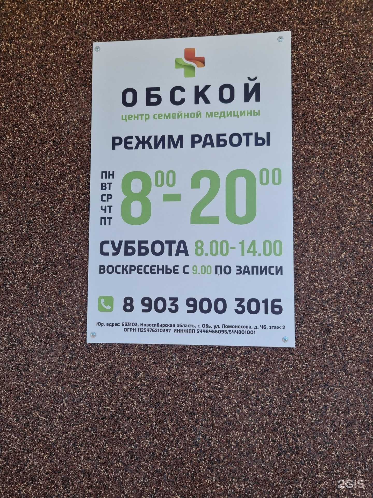 Отзывы на компанию Обской в г. Новосибирск c фото