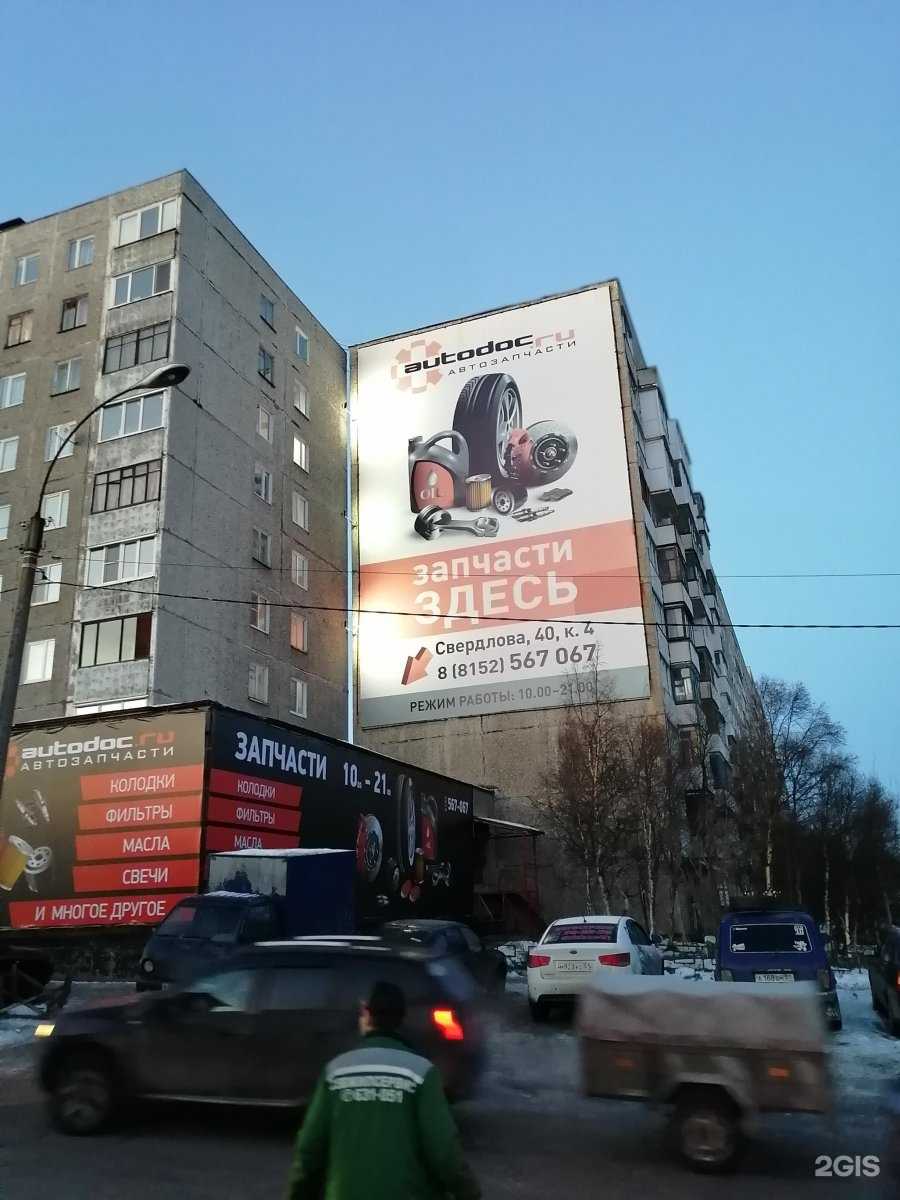 Отзывы на компанию Autodoc.ru в Мурманске c фото - фотография 2 из 2