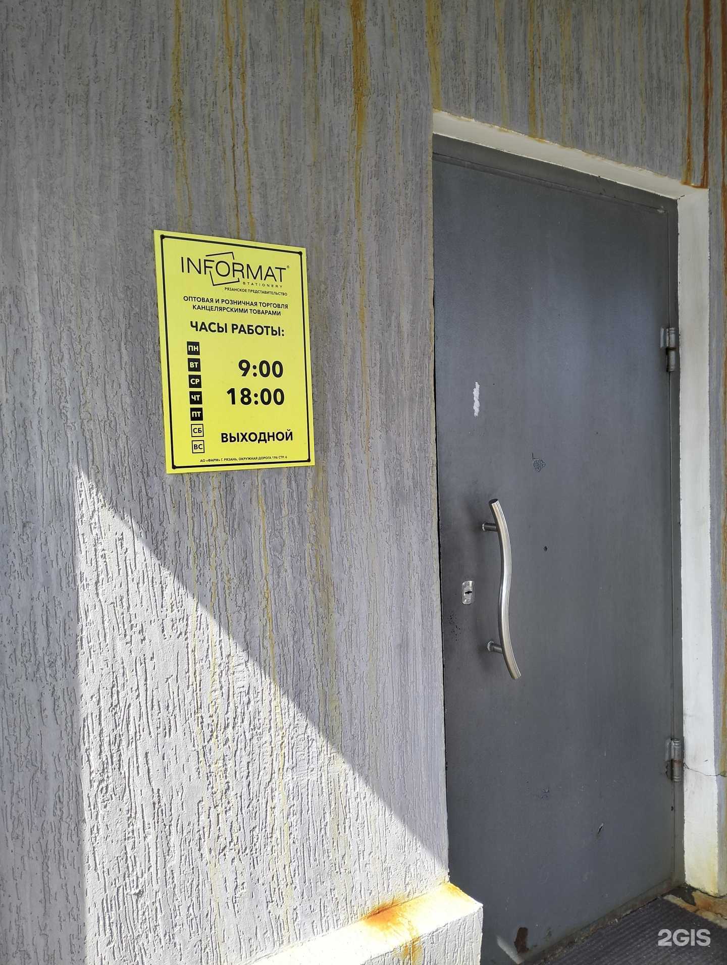 Отзывы на компанию inформат в г. Рязань c фото