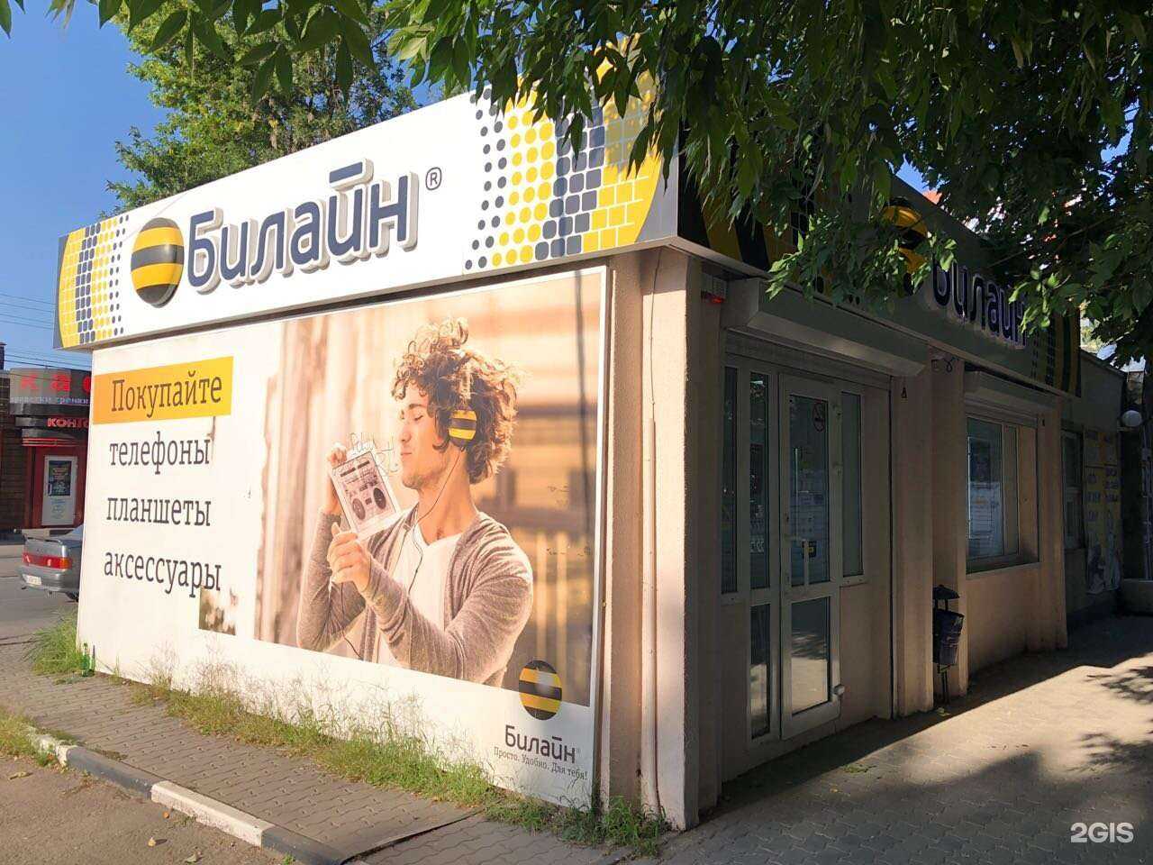 Отзывы на компанию билайн в Батайске c фото