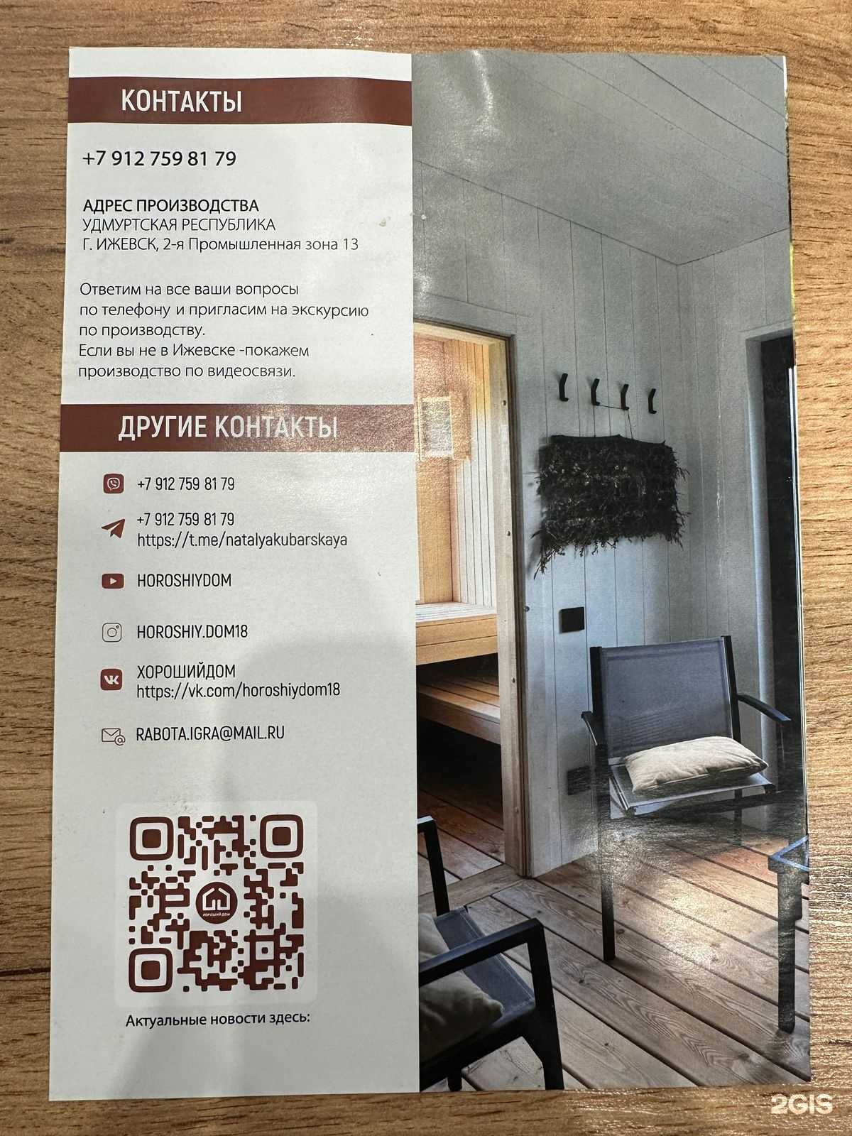 Отзывы на компанию Хороший дом в г. Ижевск c фото