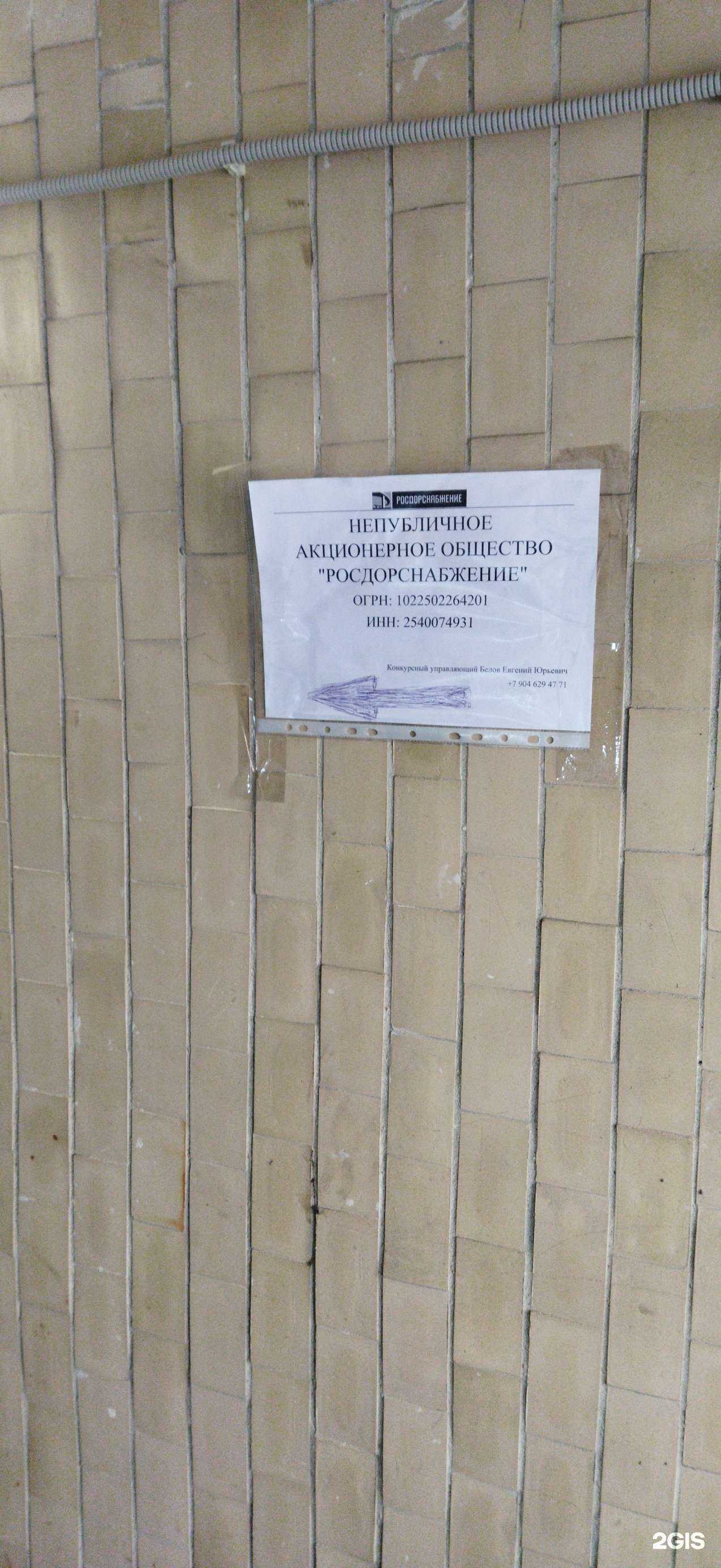 Отзывы на компанию Росдорснабжение в Владивостоке c фото