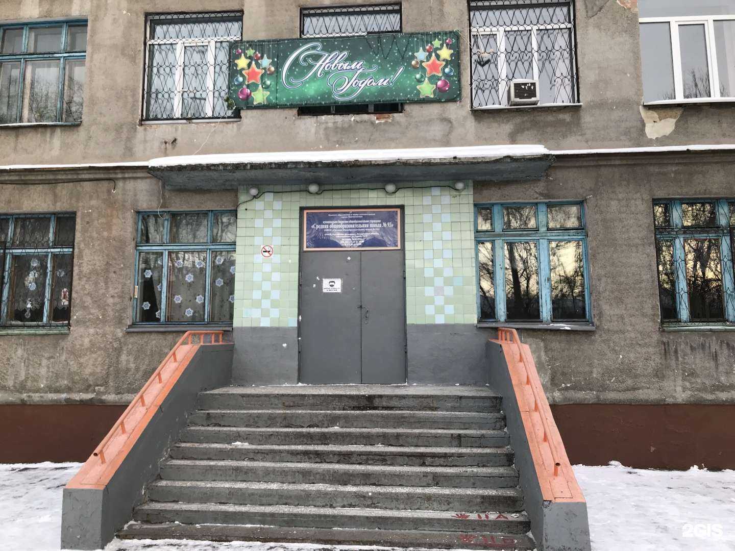 Отзывы на компанию Средняя школа №93 в г. Новокузнецк c фото