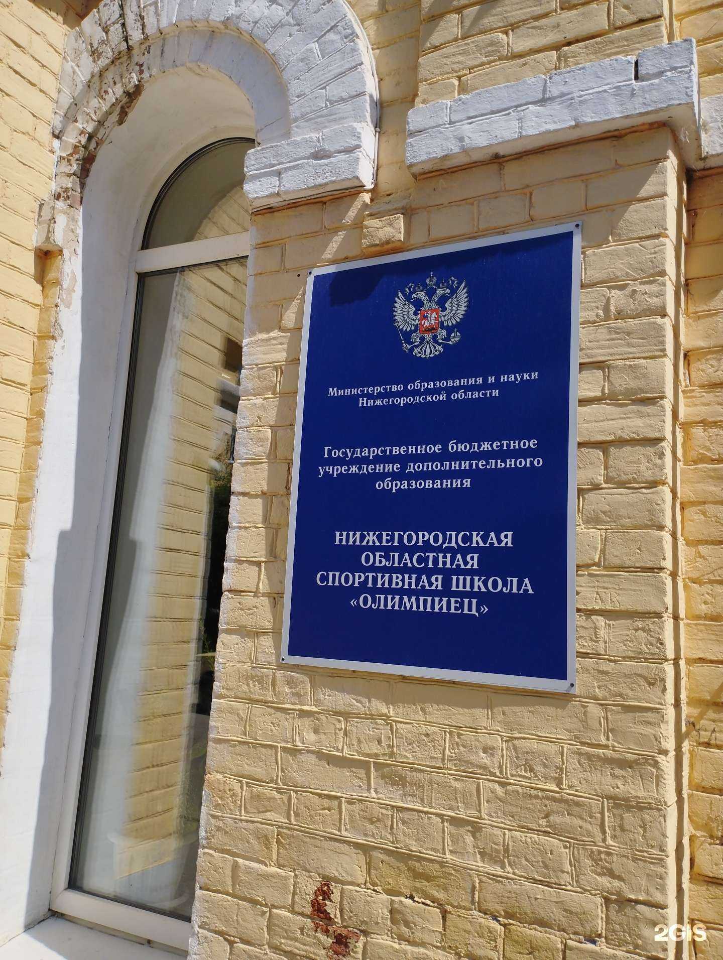 Отзывы на компанию Нижегородская областная спортивная школа в Нижнем Новгороде c фото