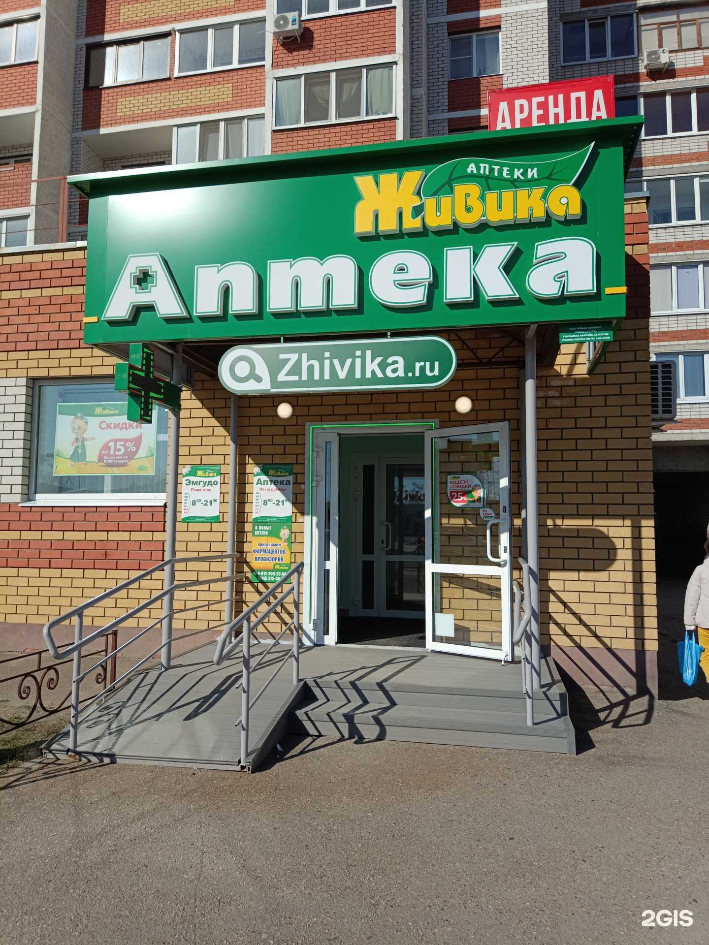 Отзывы на компанию Живика в Волжске c фото