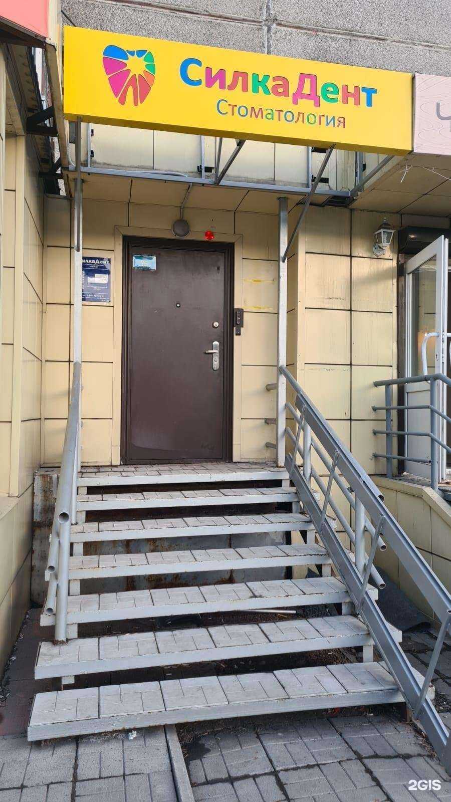 Отзывы на компанию СилкаДент в Новокузнецке c фото