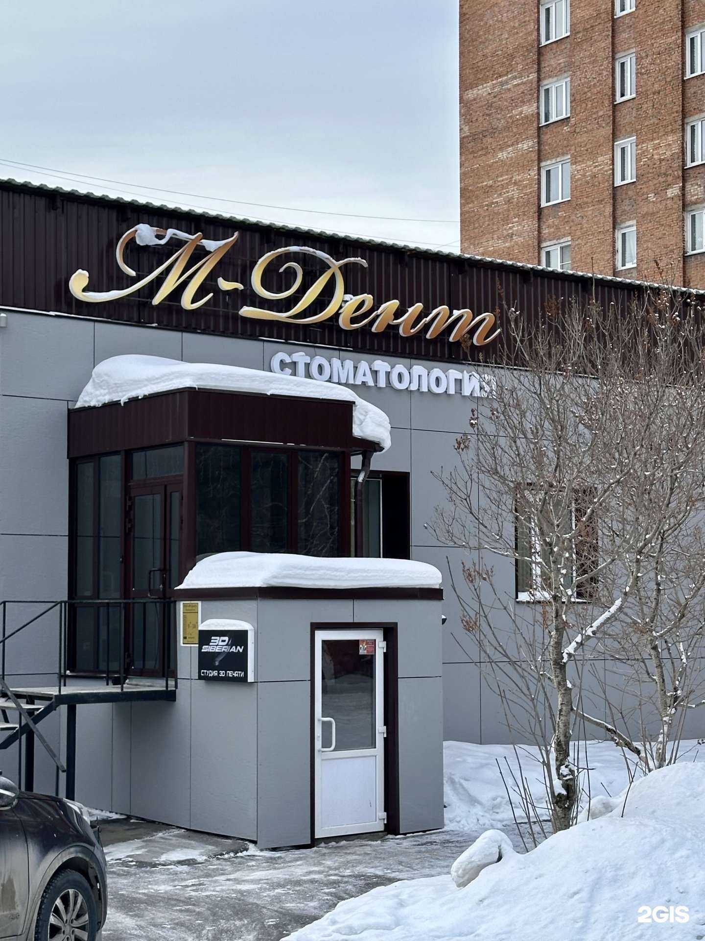 Отзывы на компанию М-дент в г. Прокопьевск c фото