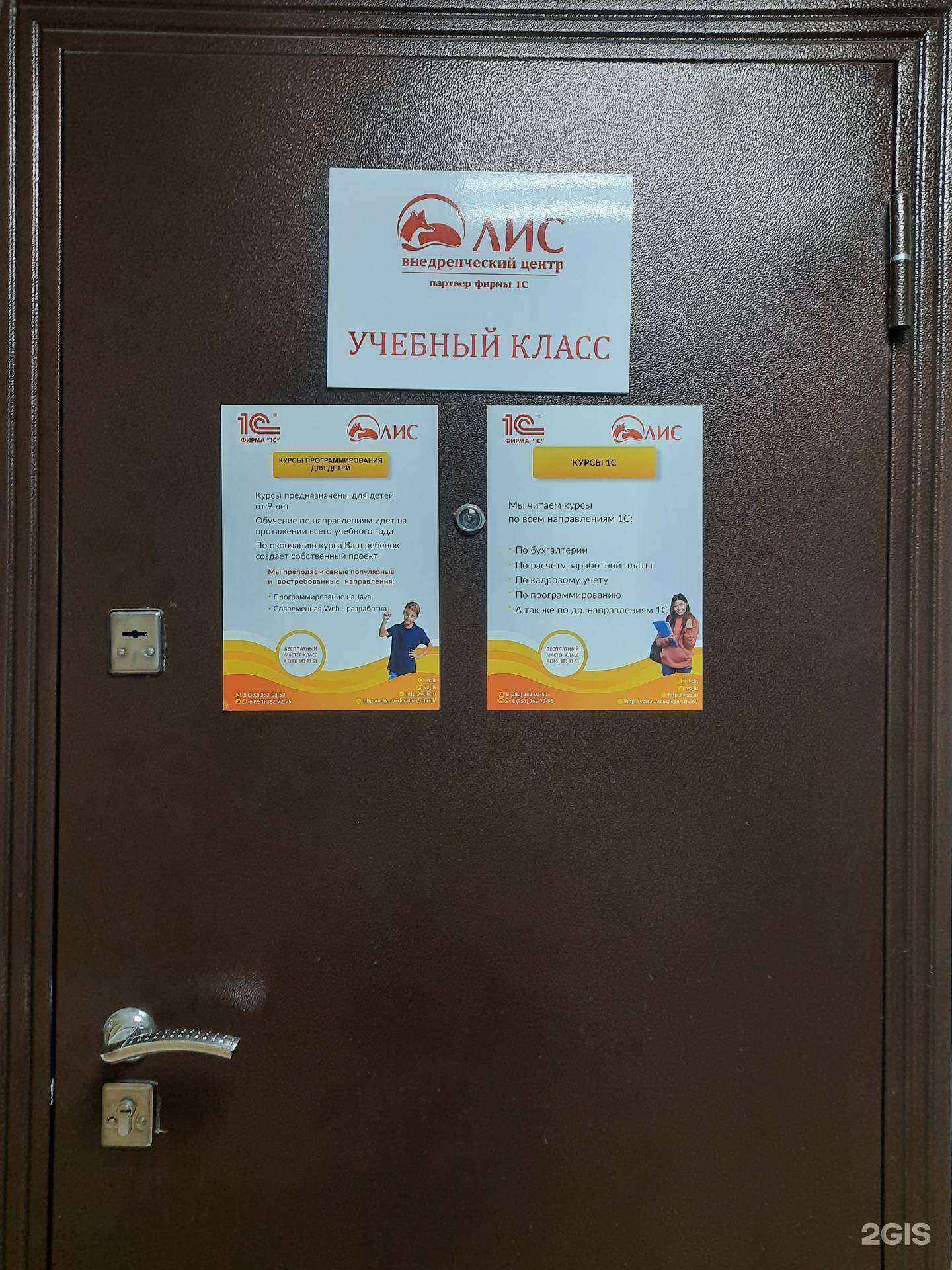 Отзывы на компанию Внедренческий центр лис в г. Новосибирск c фото