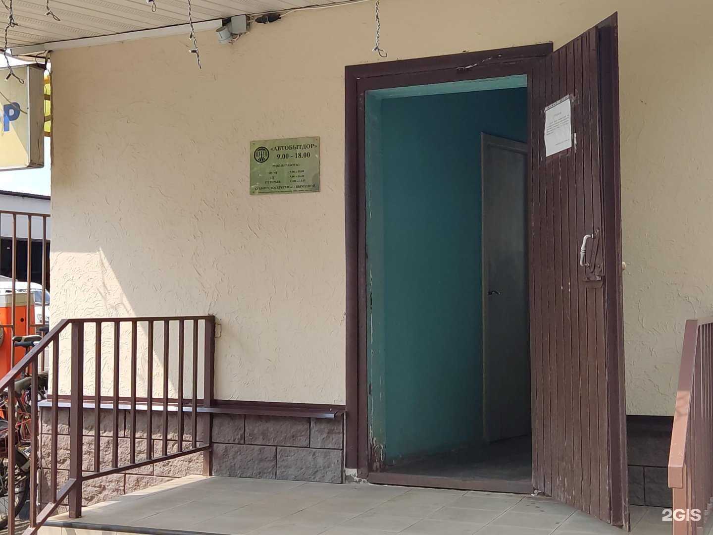 Отзывы на компанию Автобытдор в Королёве c фото