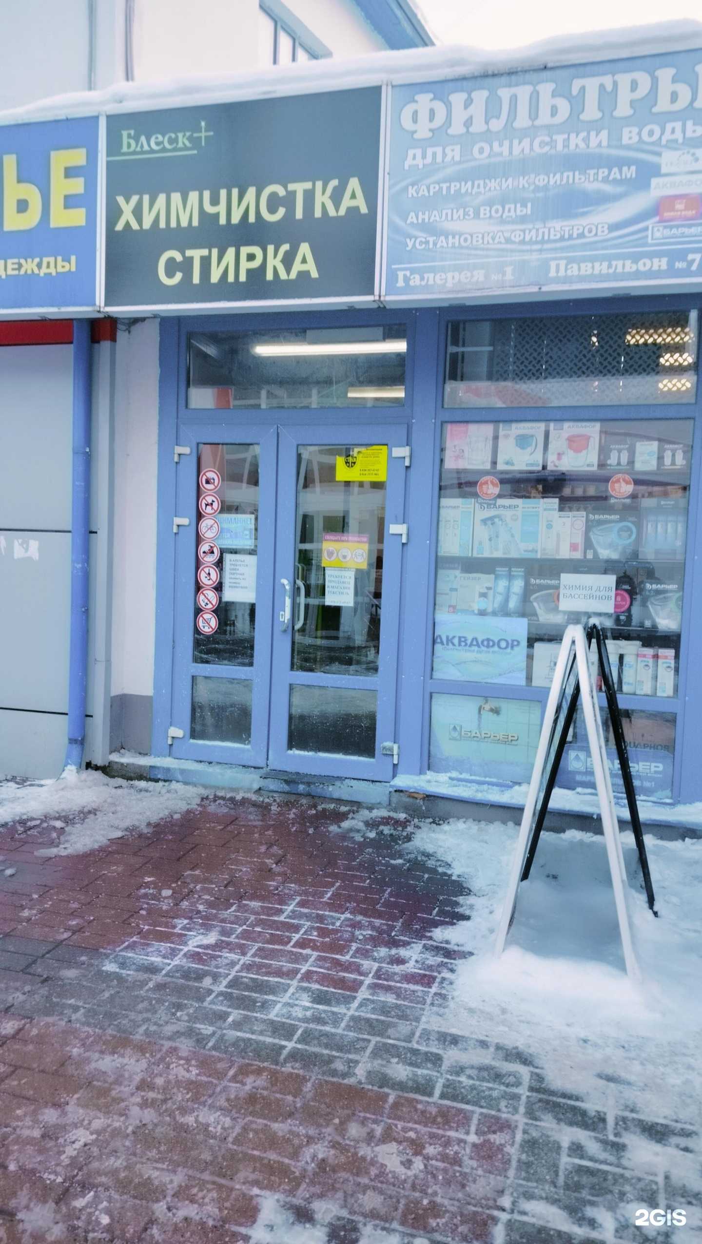 Отзывы на компанию Блеск+ в Раменском c фото