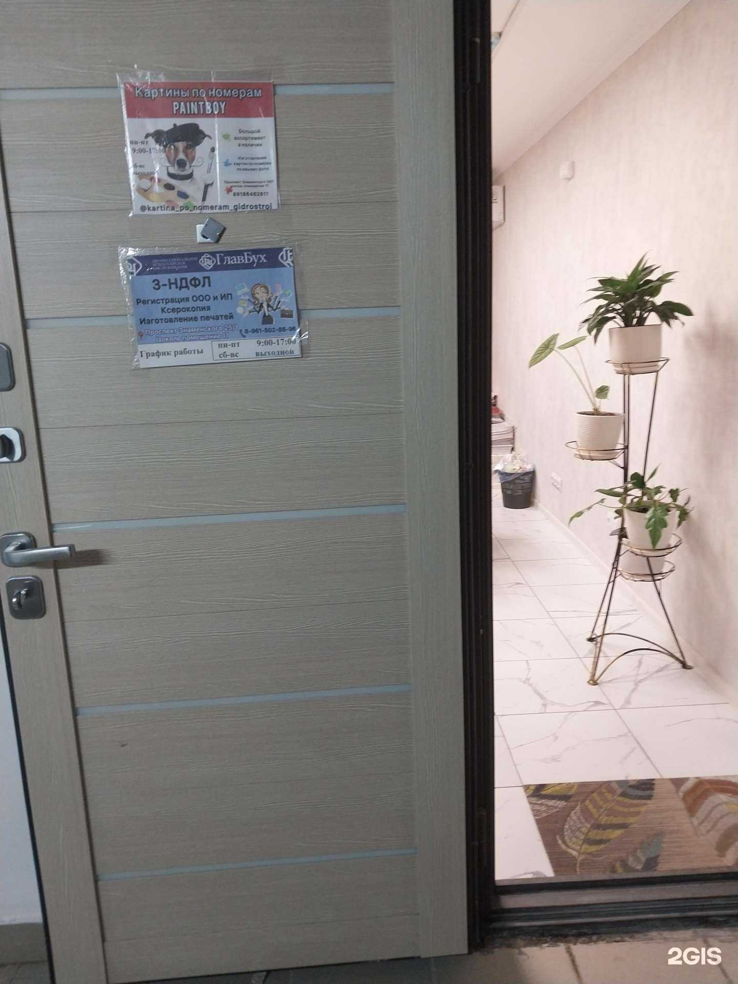 Отзывы на компанию Главбух в Краснодаре c фото